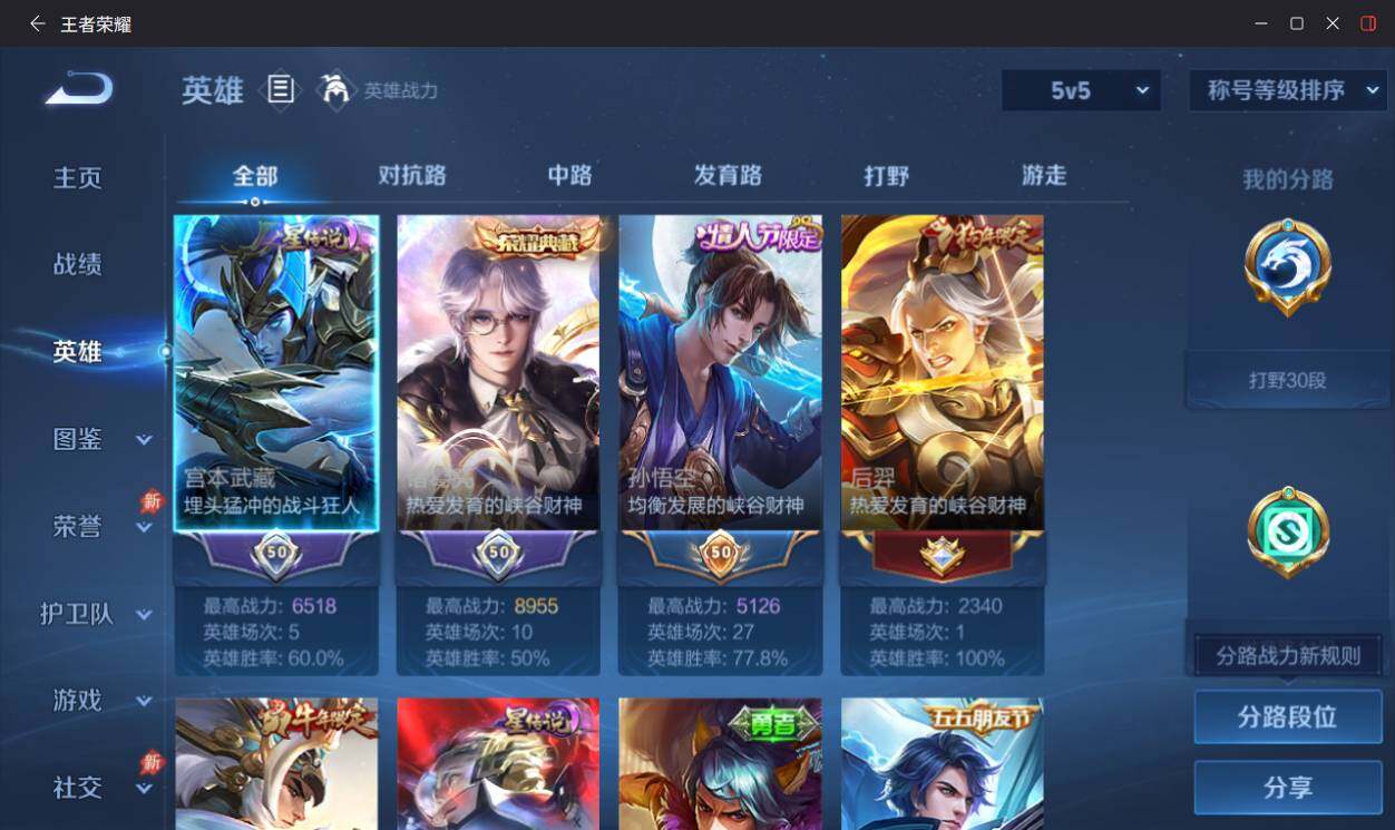 WZLX4306215王者荣耀账号详情图8