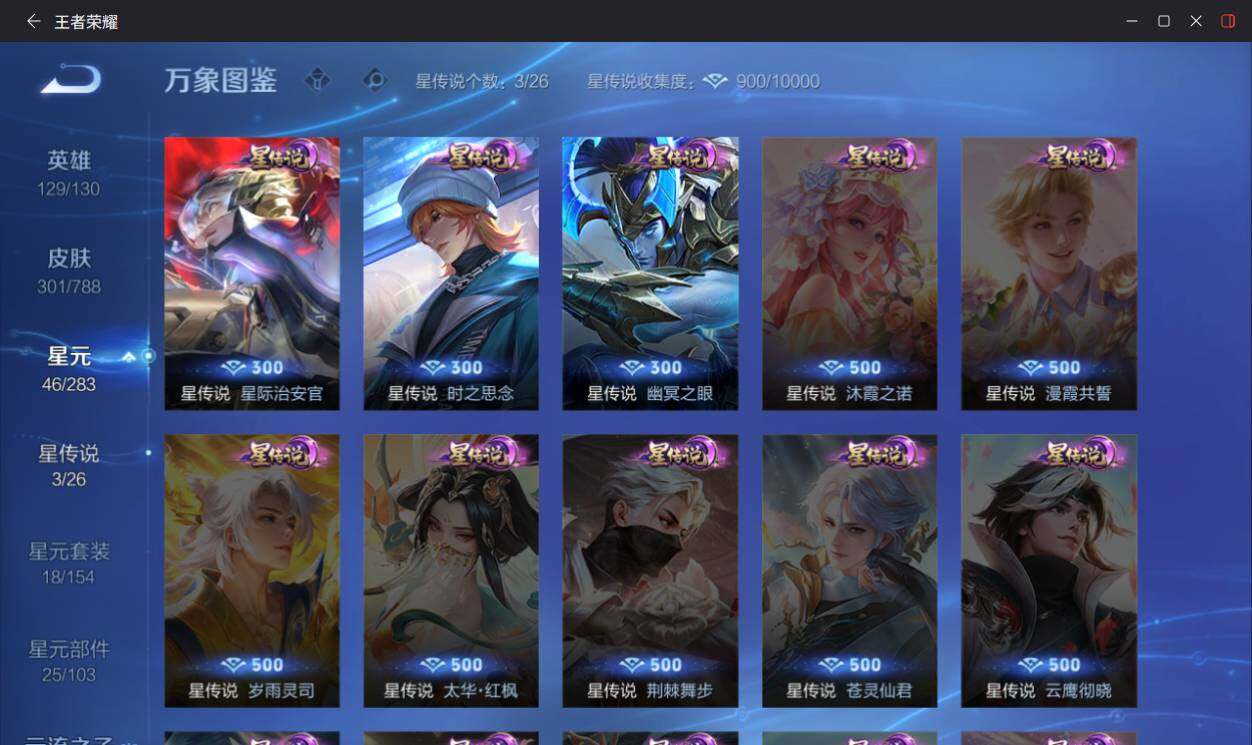 WZLX4306215王者荣耀账号详情图10