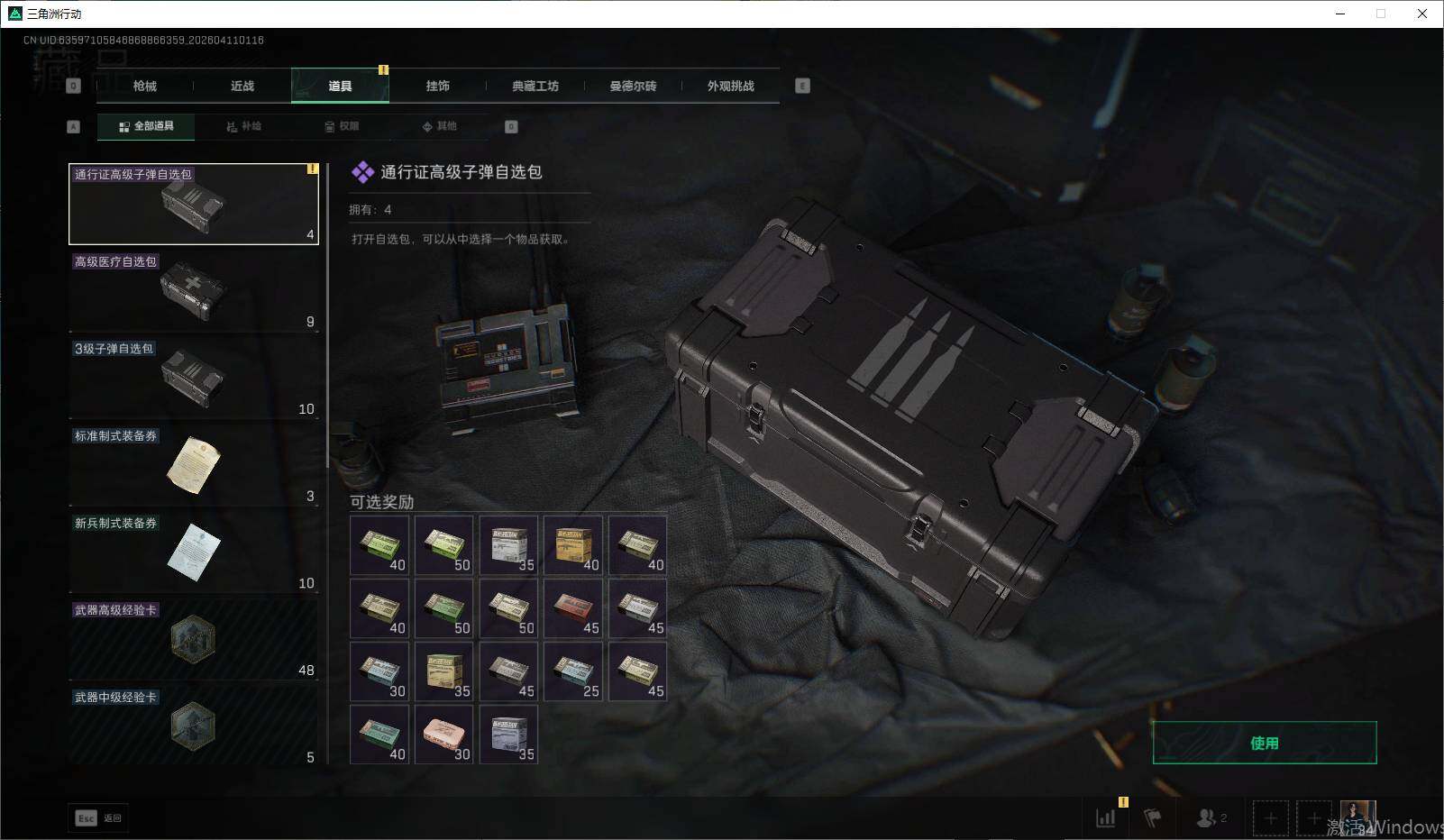 SJZEY495374三角洲行动账号详情图12