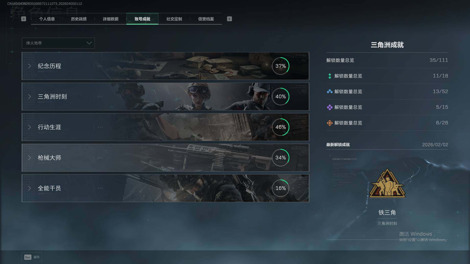 SJZEY495380三角洲行动账号详情图5