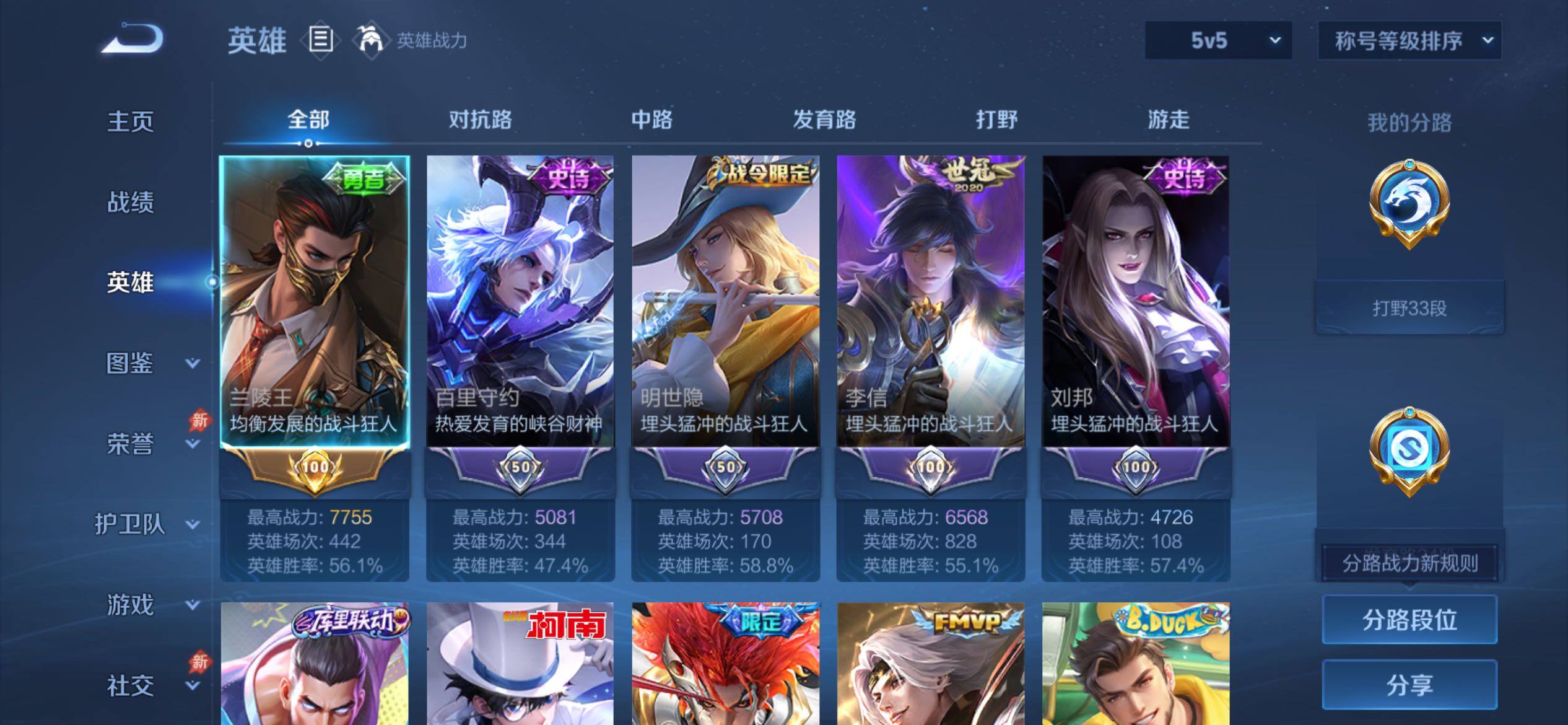 WZCMY4306015王者荣耀账号详情图3