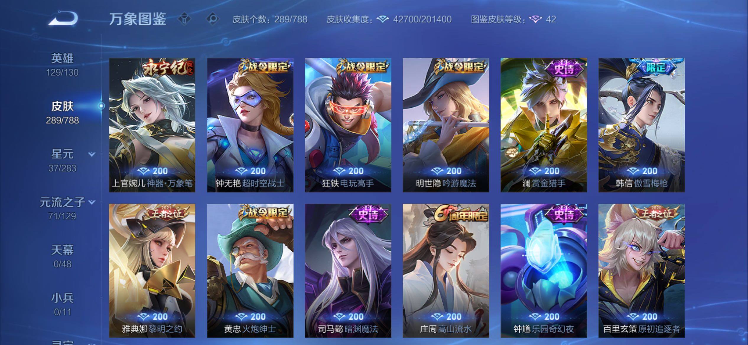 WZCMY4306015王者荣耀账号详情图11