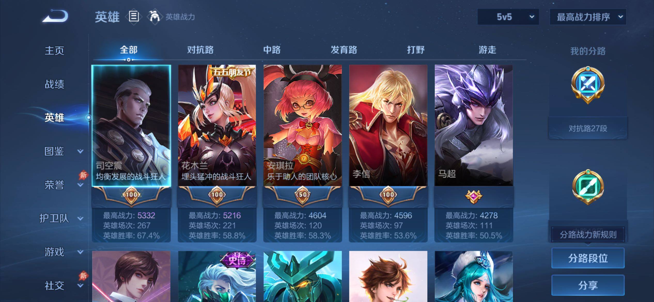 WZCMY4303312王者荣耀账号详情图3