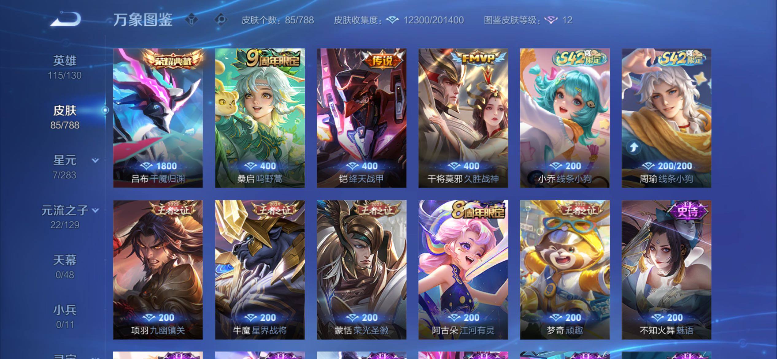 WZCMY4303312王者荣耀账号详情图6