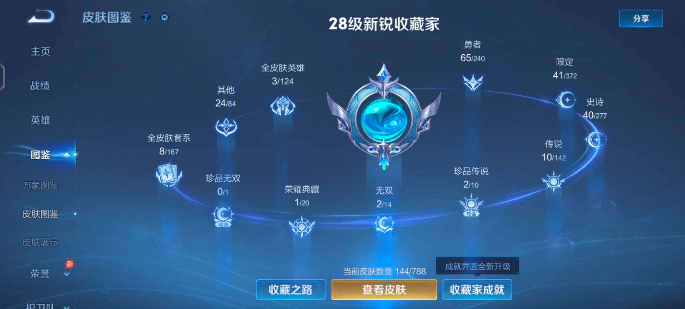 WZLX4305327王者荣耀账号详情图5