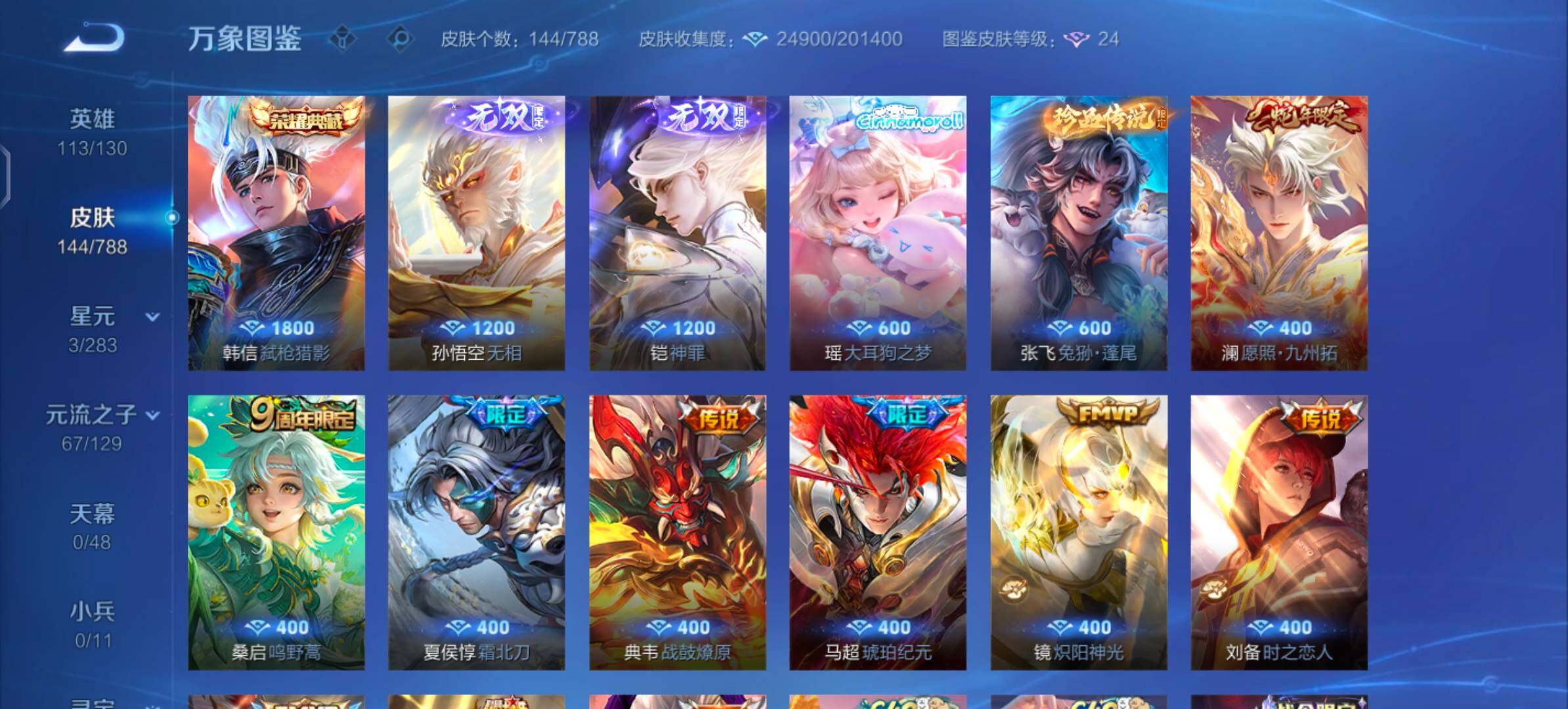 WZLX4305327王者荣耀账号详情图6