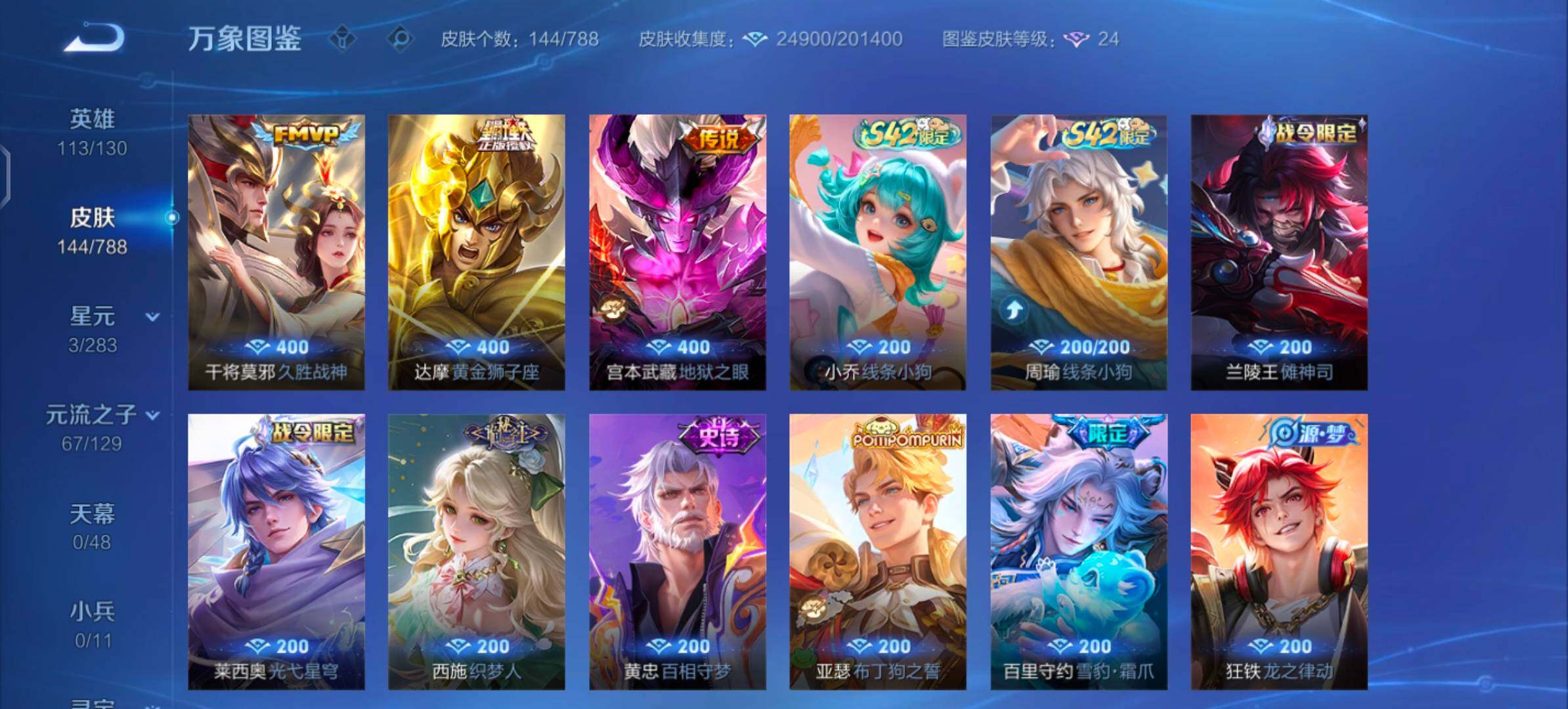 WZLX4305327王者荣耀账号详情图7