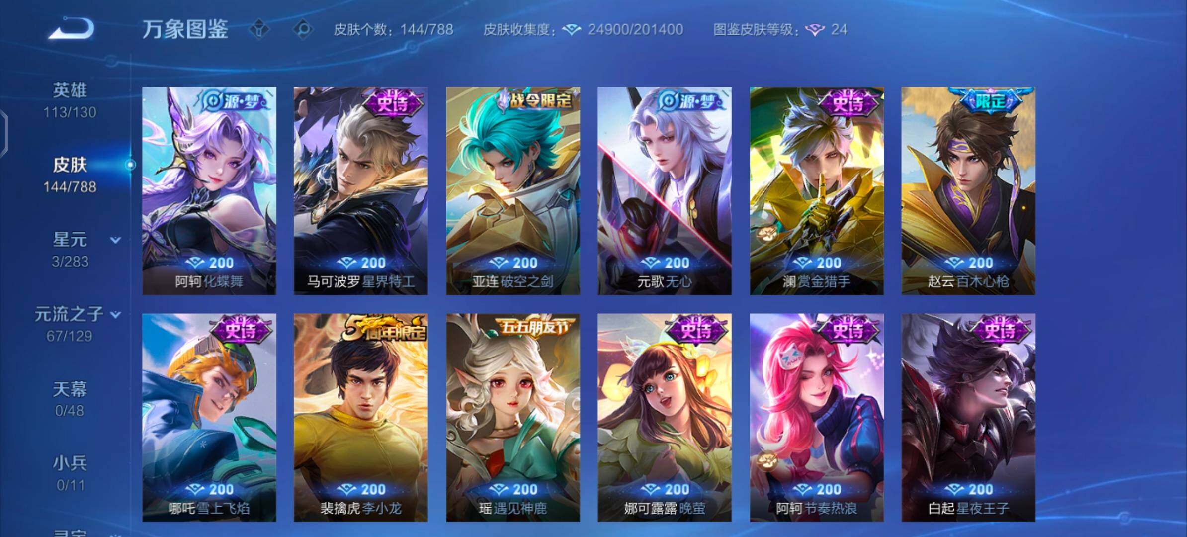 WZLX4305327王者荣耀账号详情图8