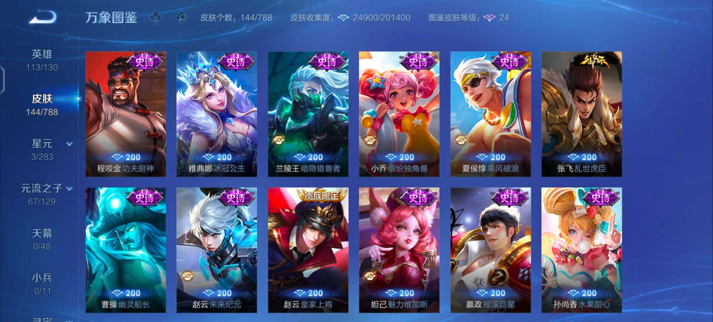 WZLX4305327王者荣耀账号详情图9