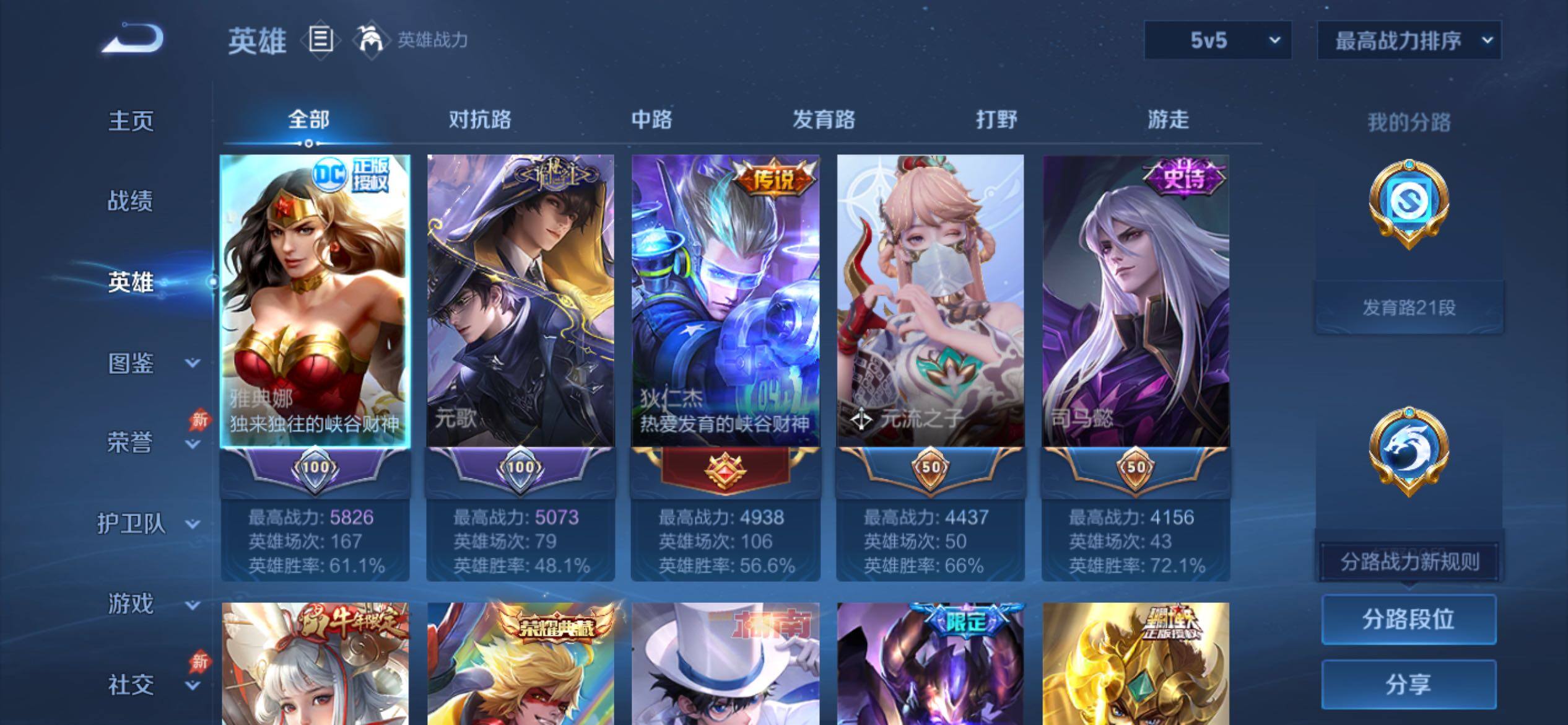 WZCMY4306025王者荣耀账号详情图3 WZCMY4306025王者荣耀账号详情图3