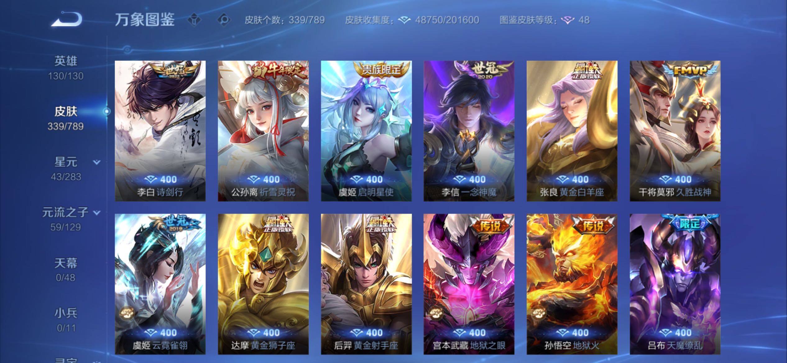 WZCMY4306025王者荣耀账号详情图7 WZCMY4306025王者荣耀账号详情图7