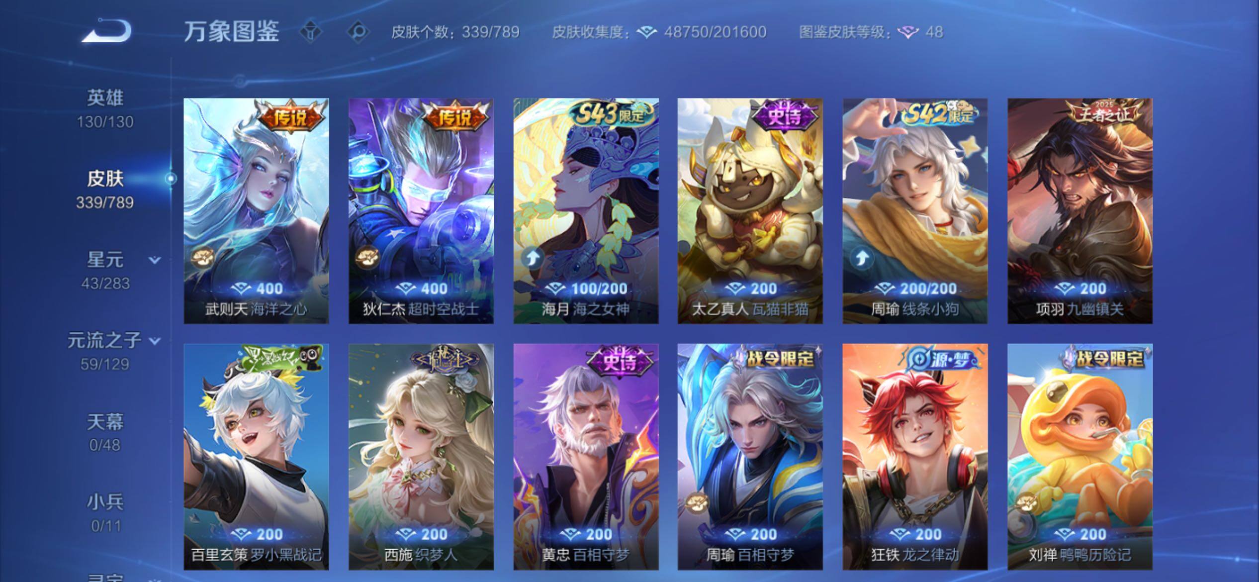 WZCMY4306025王者荣耀账号详情图8 WZCMY4306025王者荣耀账号详情图8