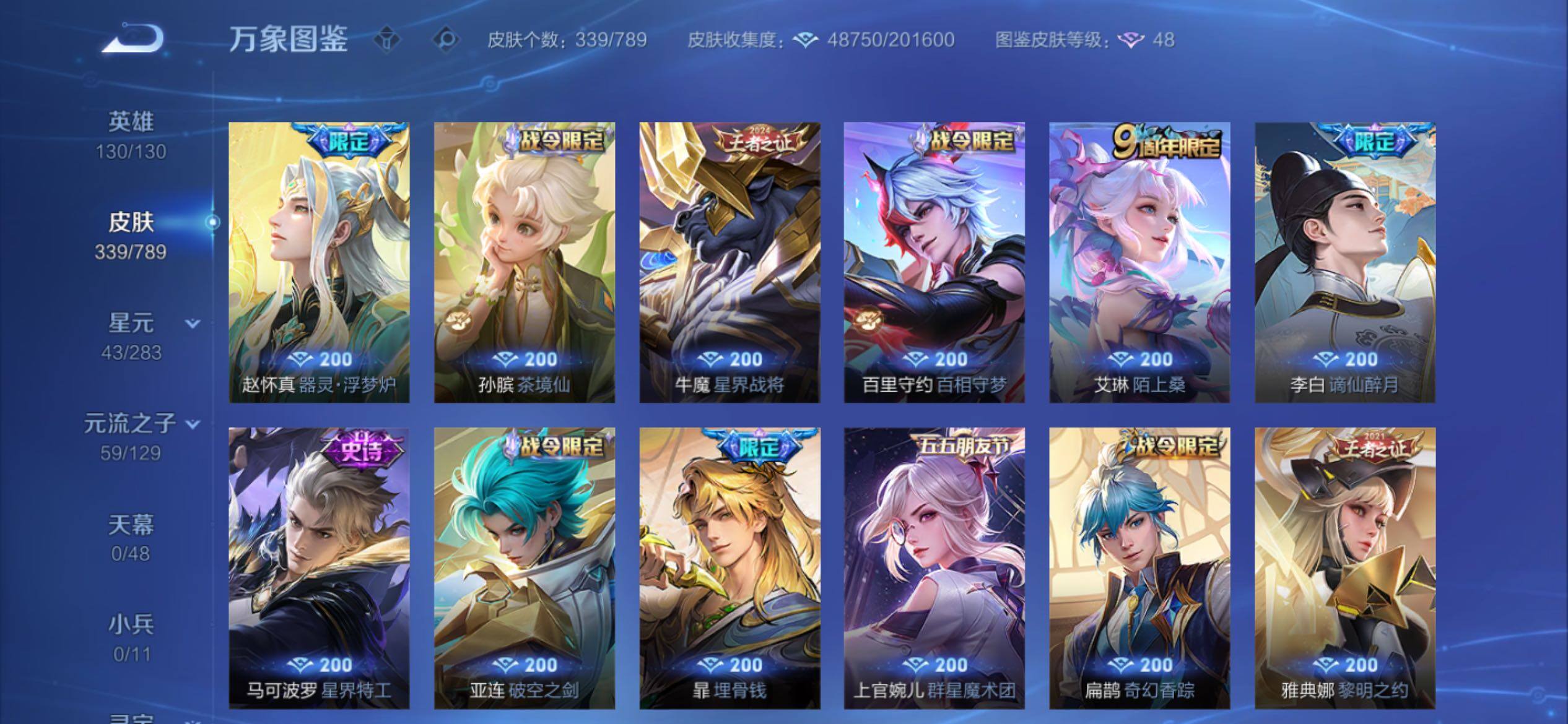 WZCMY4306025王者荣耀账号详情图9 WZCMY4306025王者荣耀账号详情图9