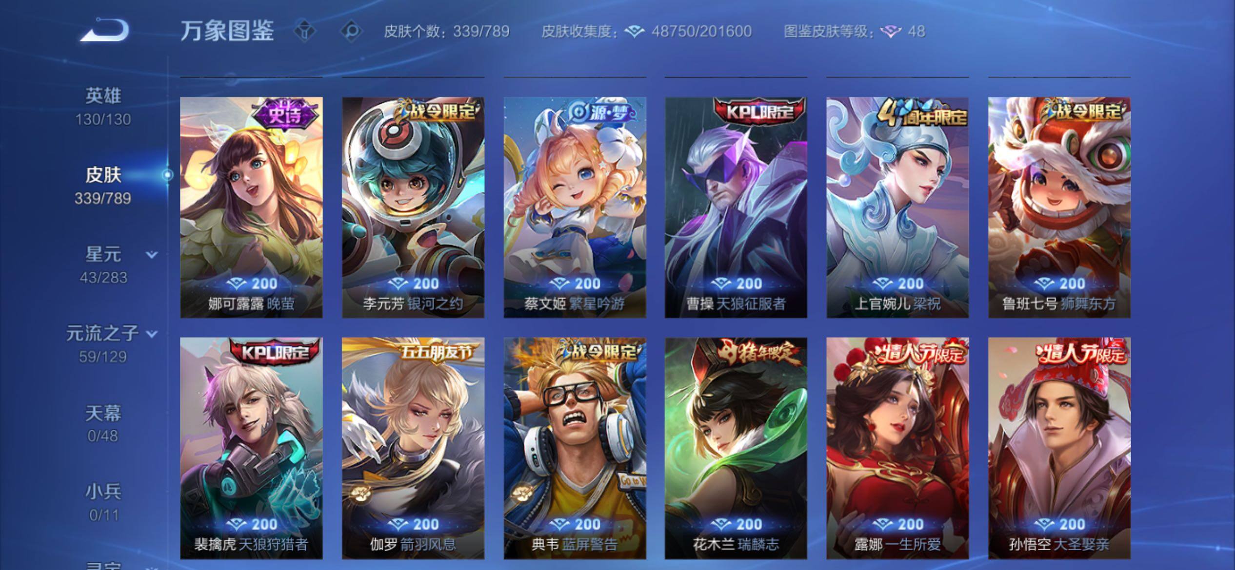 WZCMY4306025王者荣耀账号详情图11 WZCMY4306025王者荣耀账号详情图11