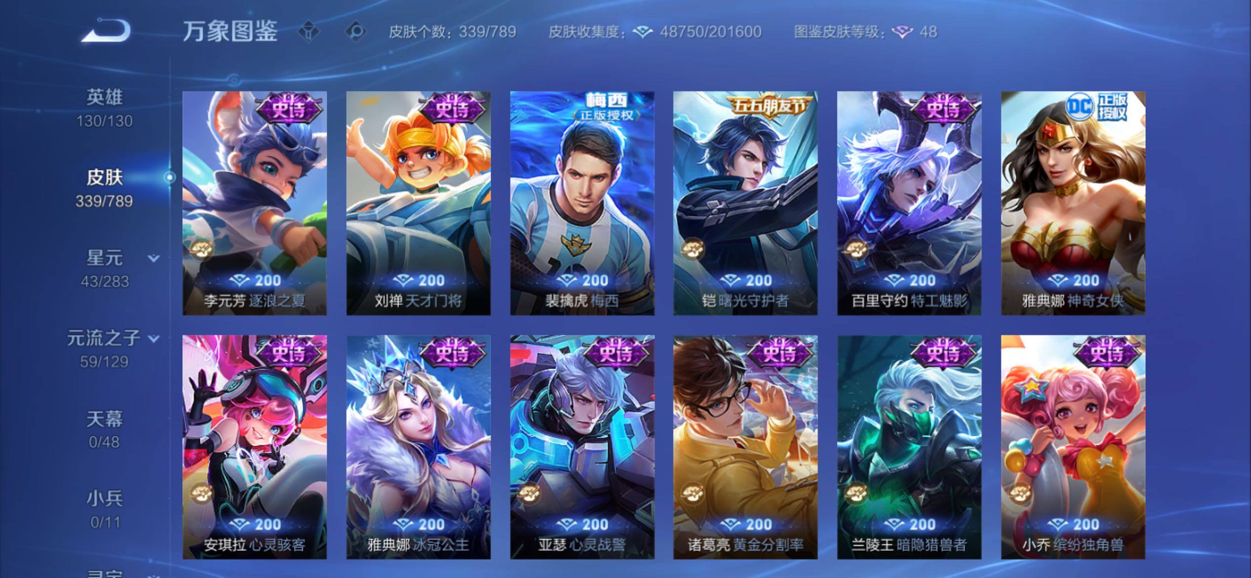 WZCMY4306025王者荣耀账号详情图12 WZCMY4306025王者荣耀账号详情图12