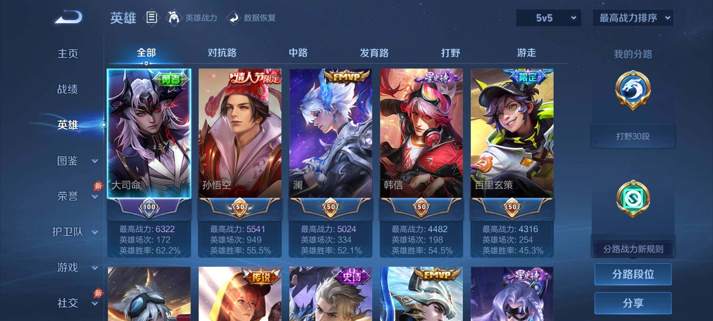 WZCMY4303058王者荣耀账号详情图3 WZCMY4303058王者荣耀账号详情图3