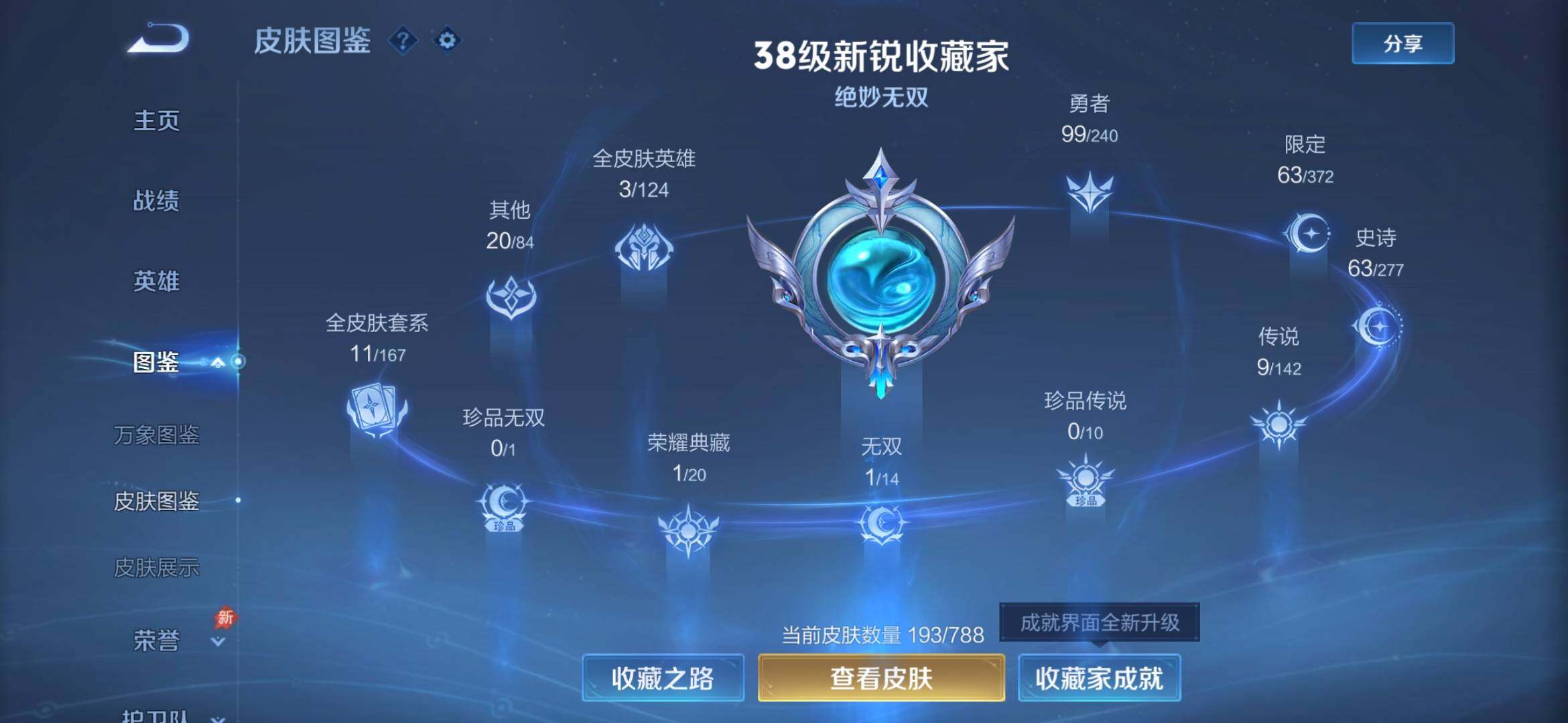 WZQM4307885王者荣耀账号详情图4