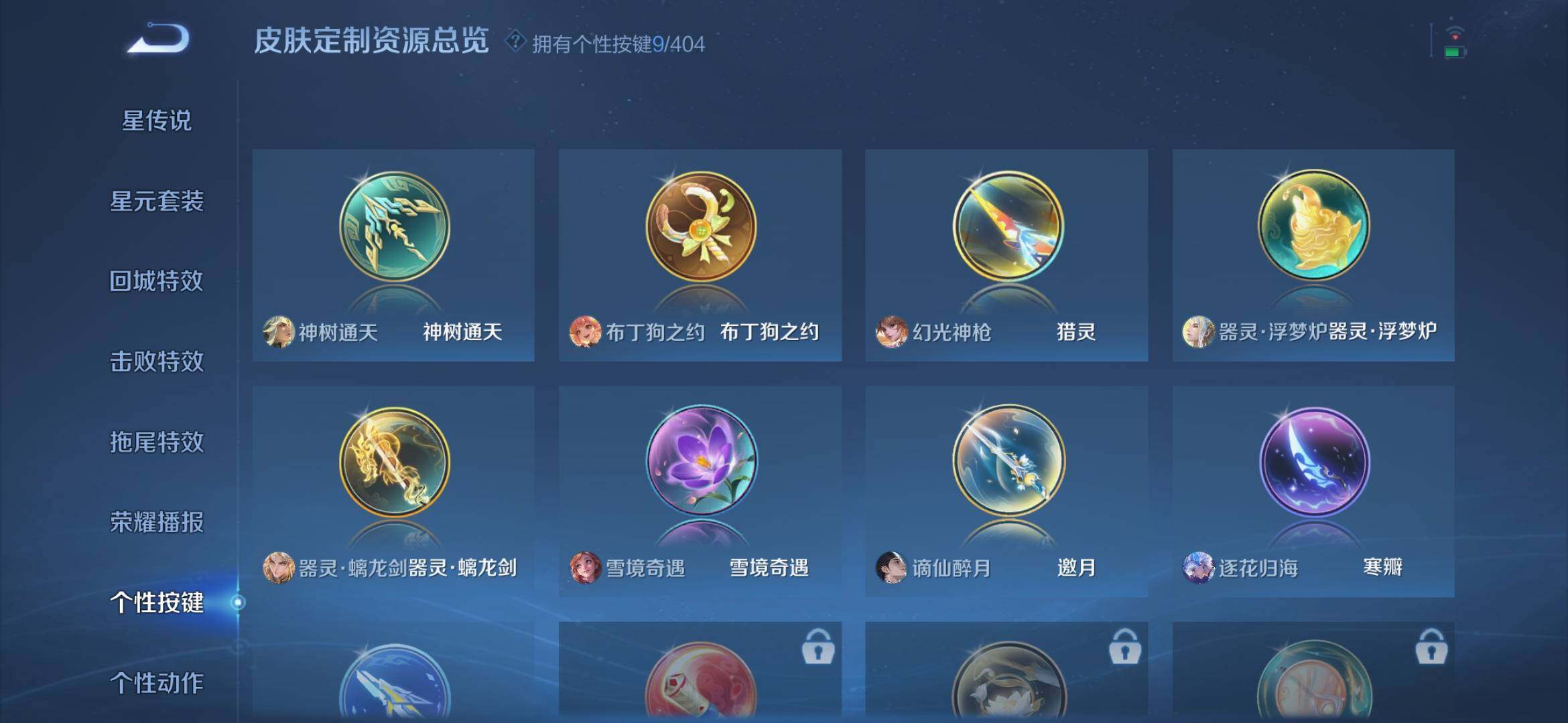 WZQM4307885王者荣耀账号详情图8