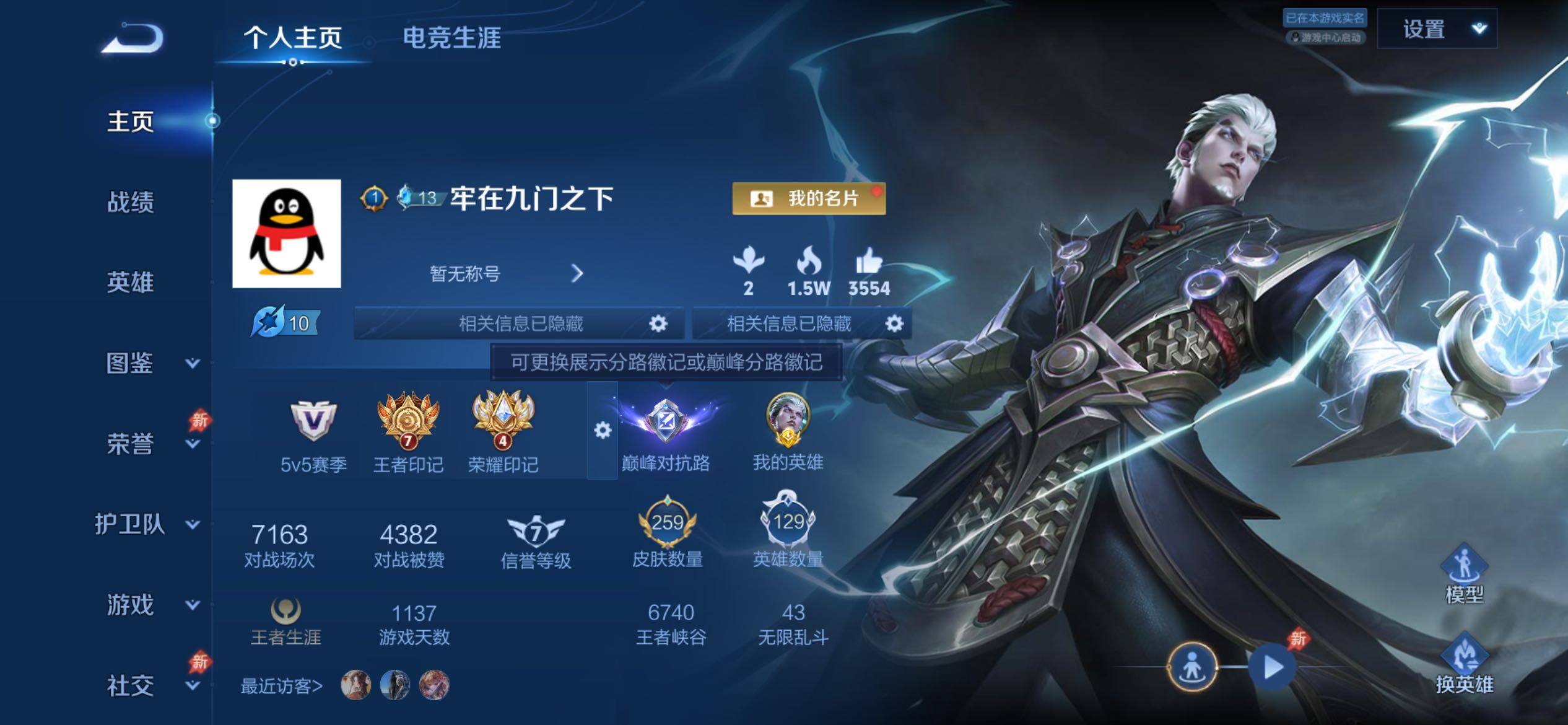 WZCMY4303088王者荣耀账号详情图2