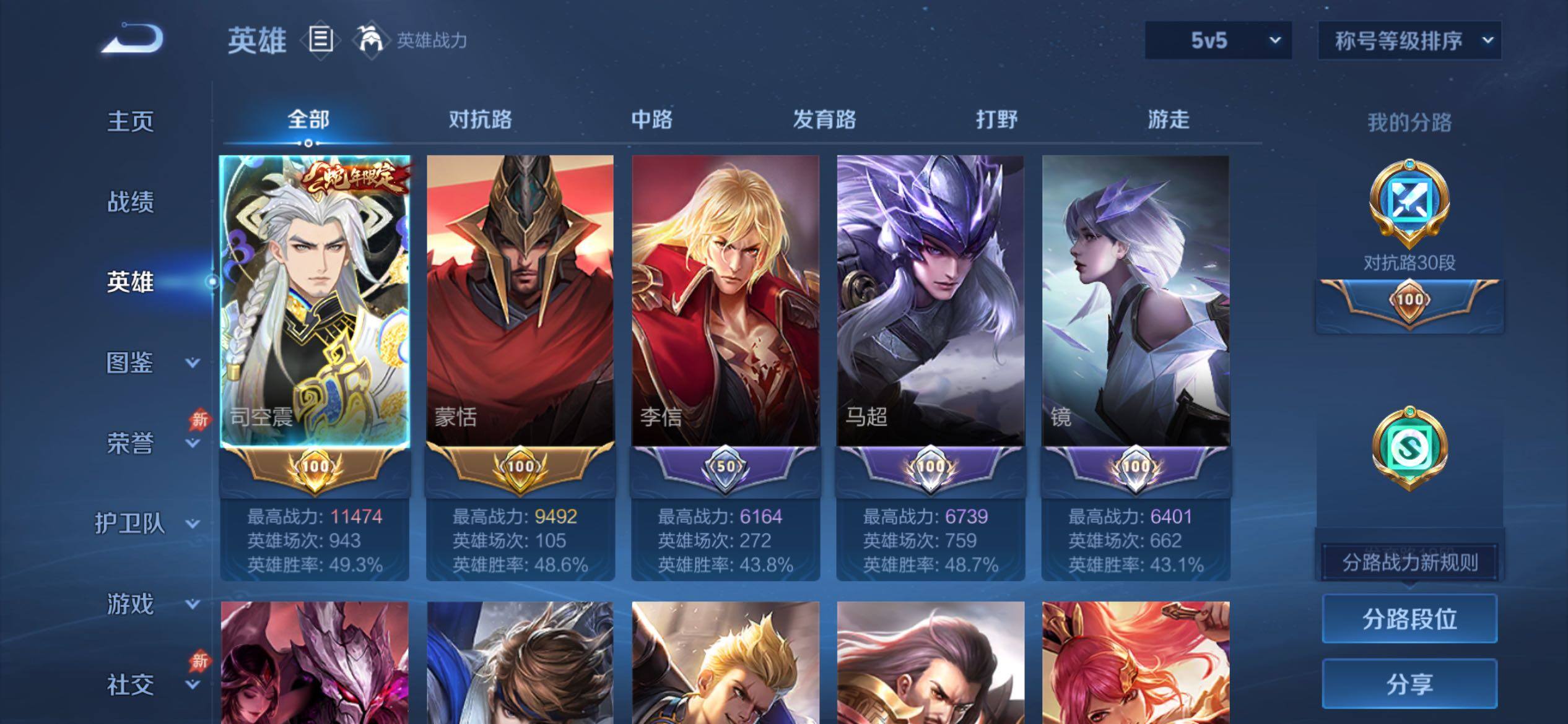 WZCMY4303088王者荣耀账号详情图3