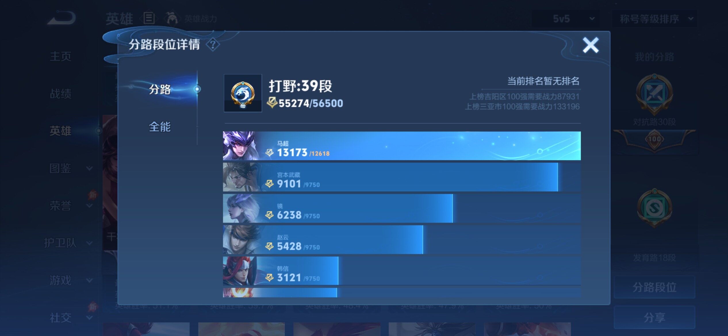 WZCMY4303088王者荣耀账号详情图4