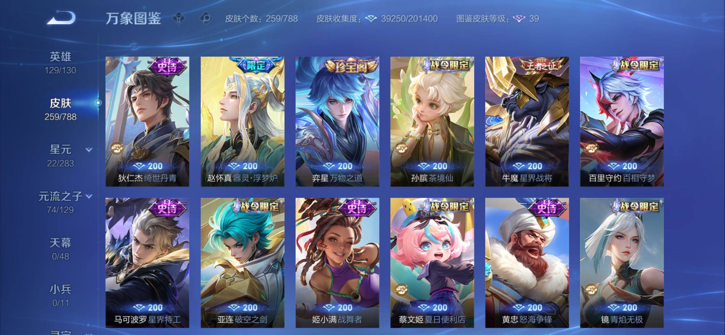 WZCMY4303088王者荣耀账号详情图11