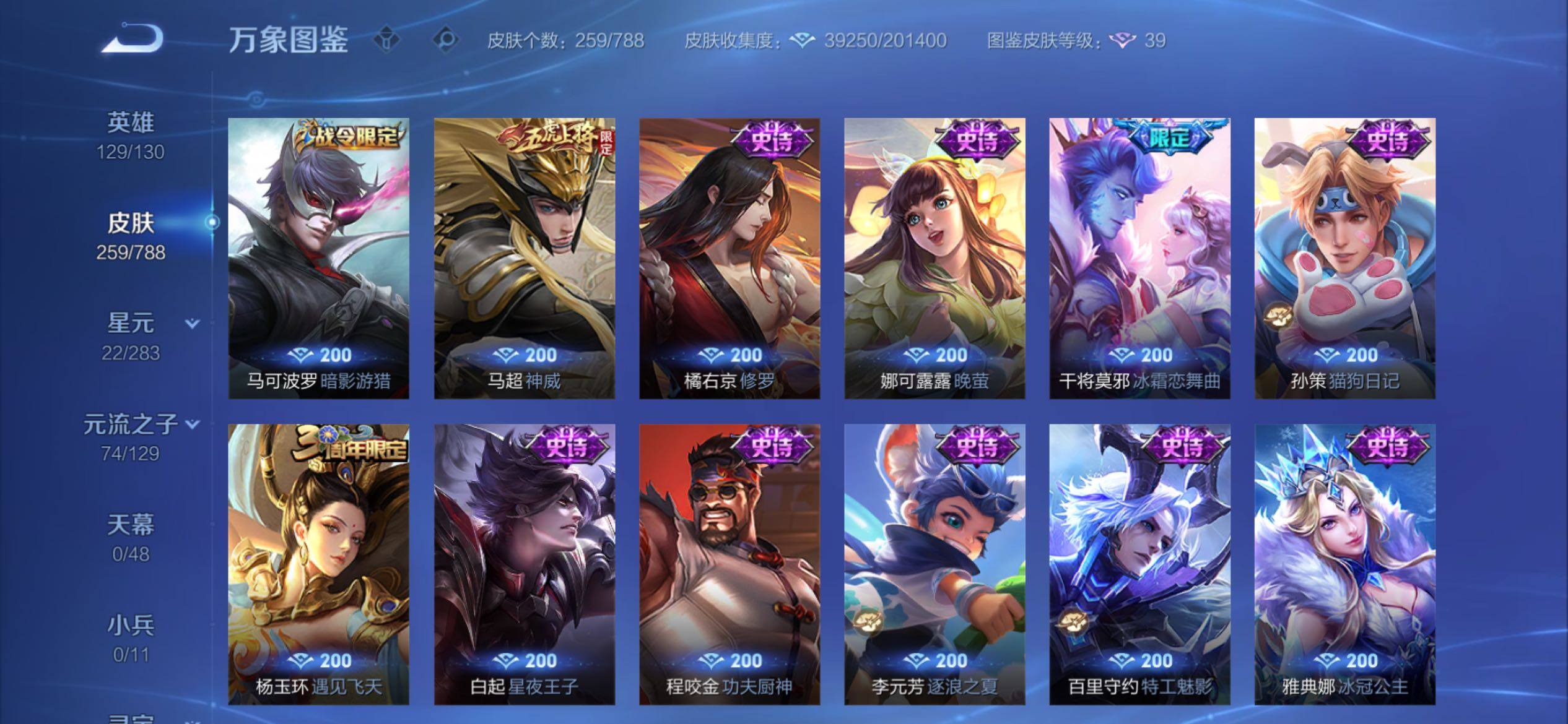 WZCMY4303088王者荣耀账号详情图13