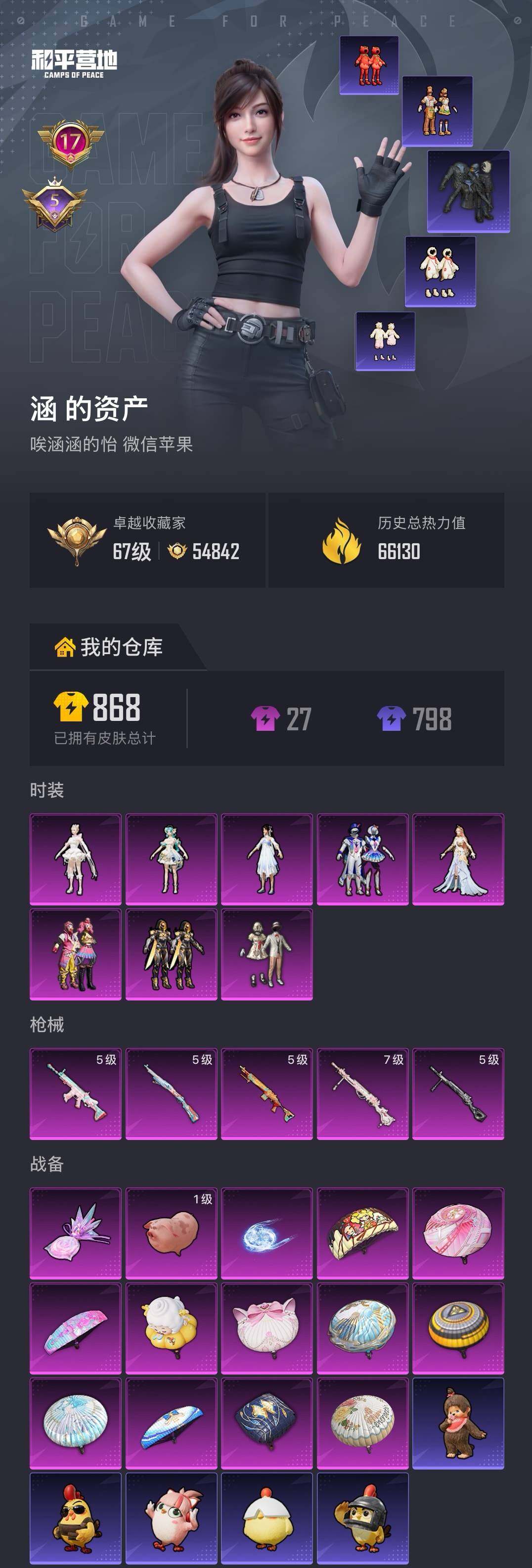 HPLX4170749和平精英账号详情图6