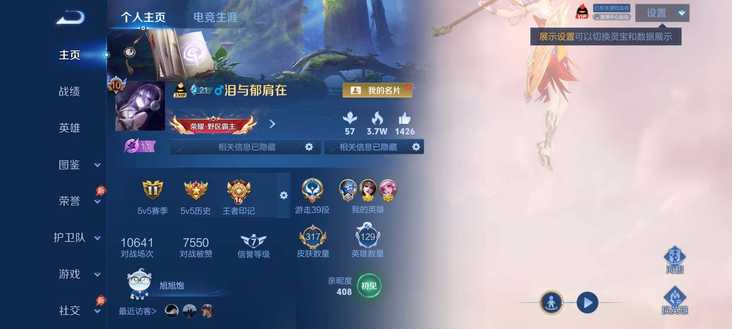 WZLX4305838王者荣耀账号详情图2 WZLX4305838王者荣耀账号详情图2