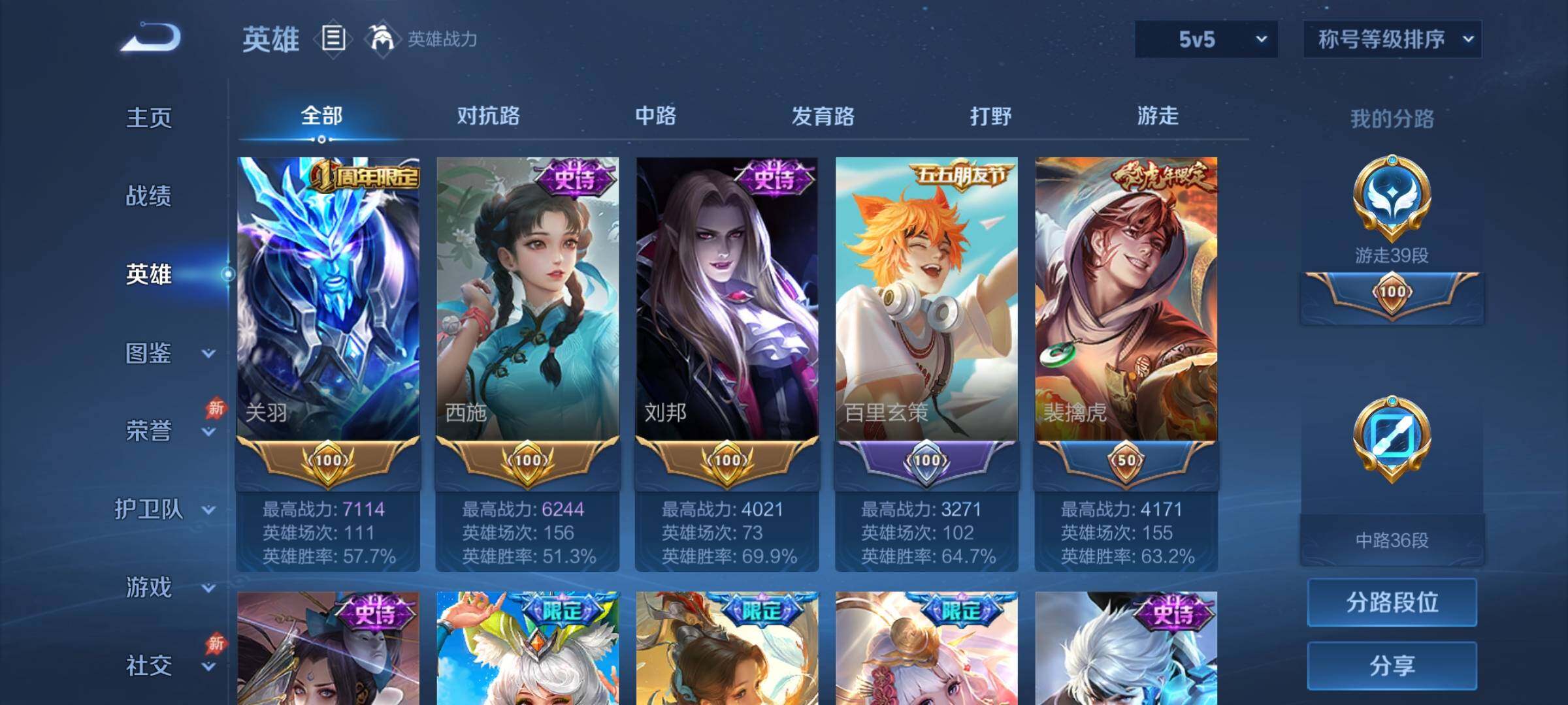 WZLX4305838王者荣耀账号详情图5 WZLX4305838王者荣耀账号详情图5