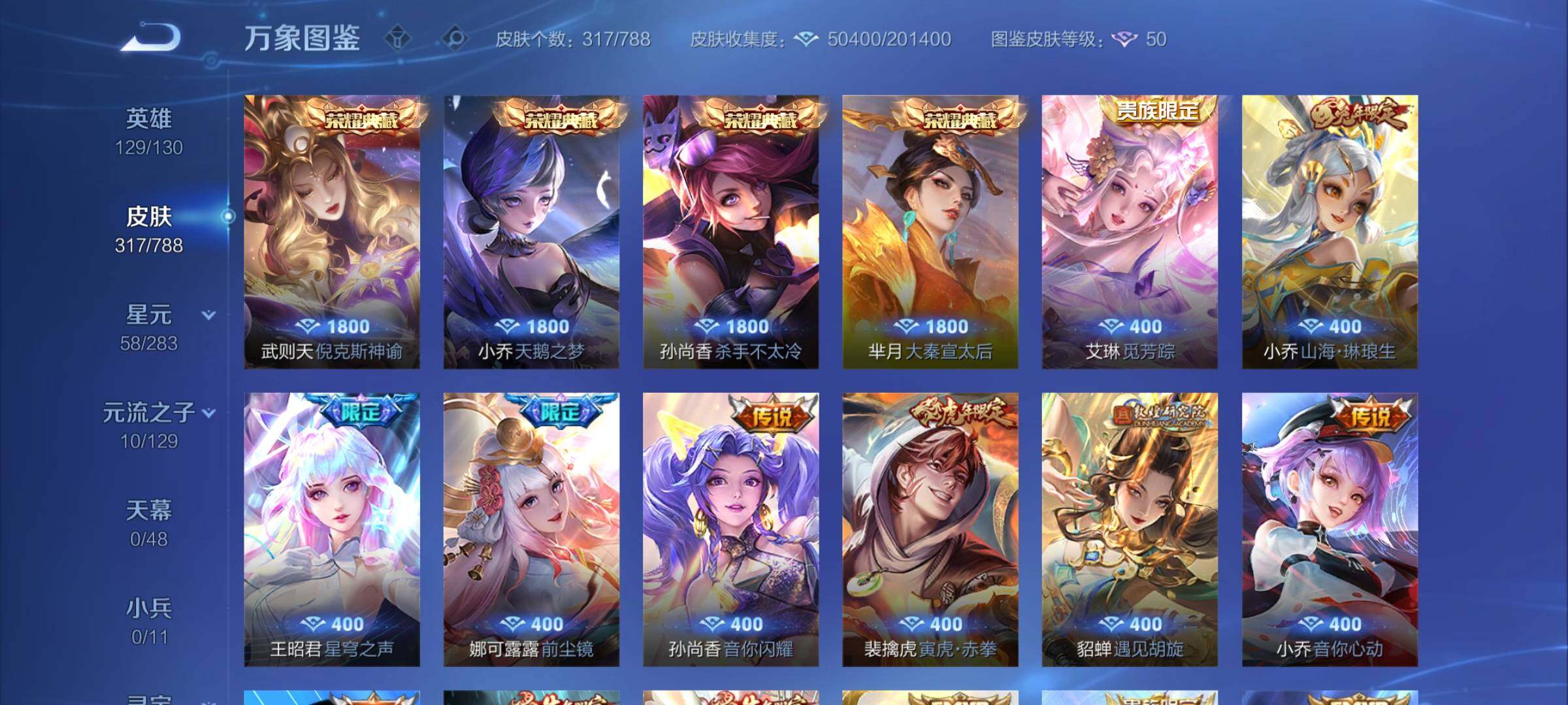 WZLX4305838王者荣耀账号详情图8 WZLX4305838王者荣耀账号详情图8