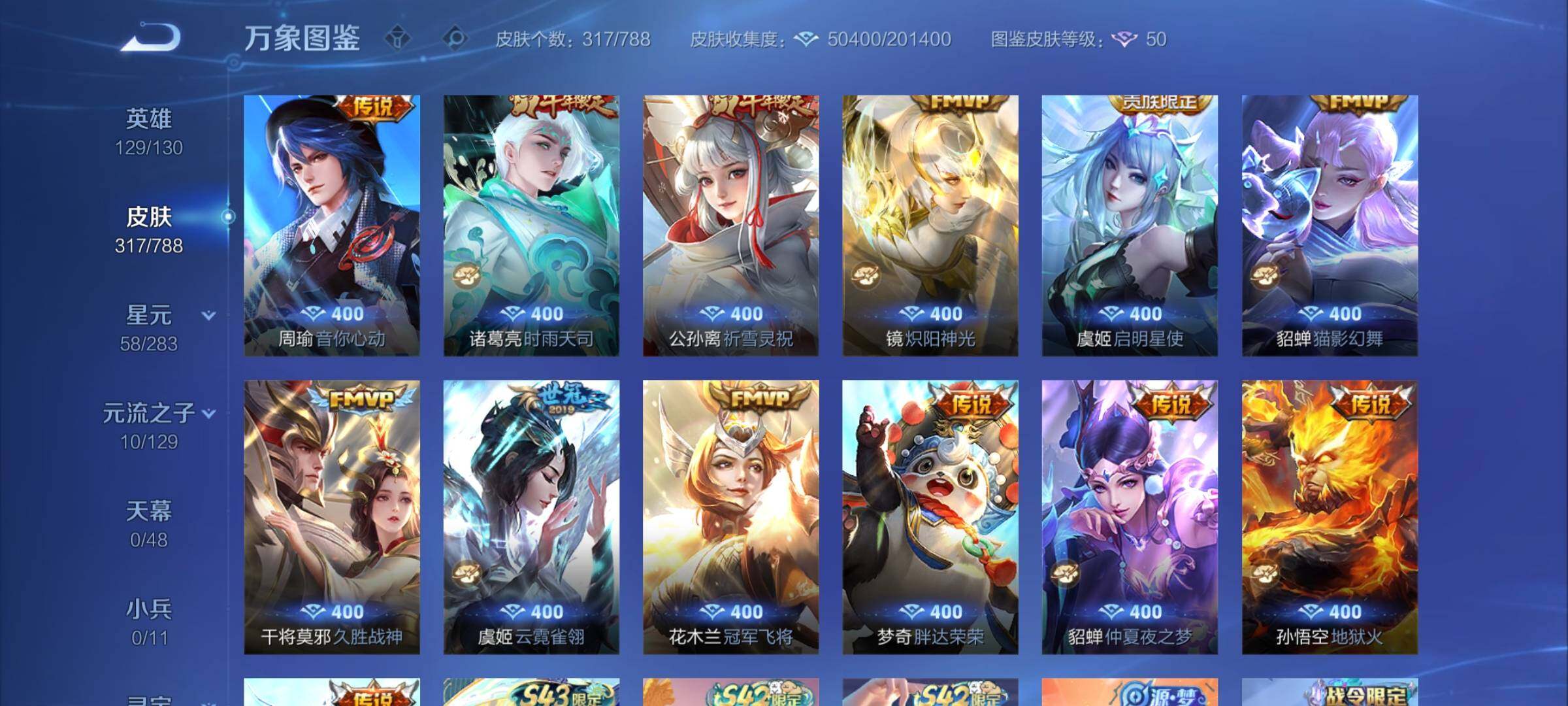 WZLX4305838王者荣耀账号详情图9 WZLX4305838王者荣耀账号详情图9