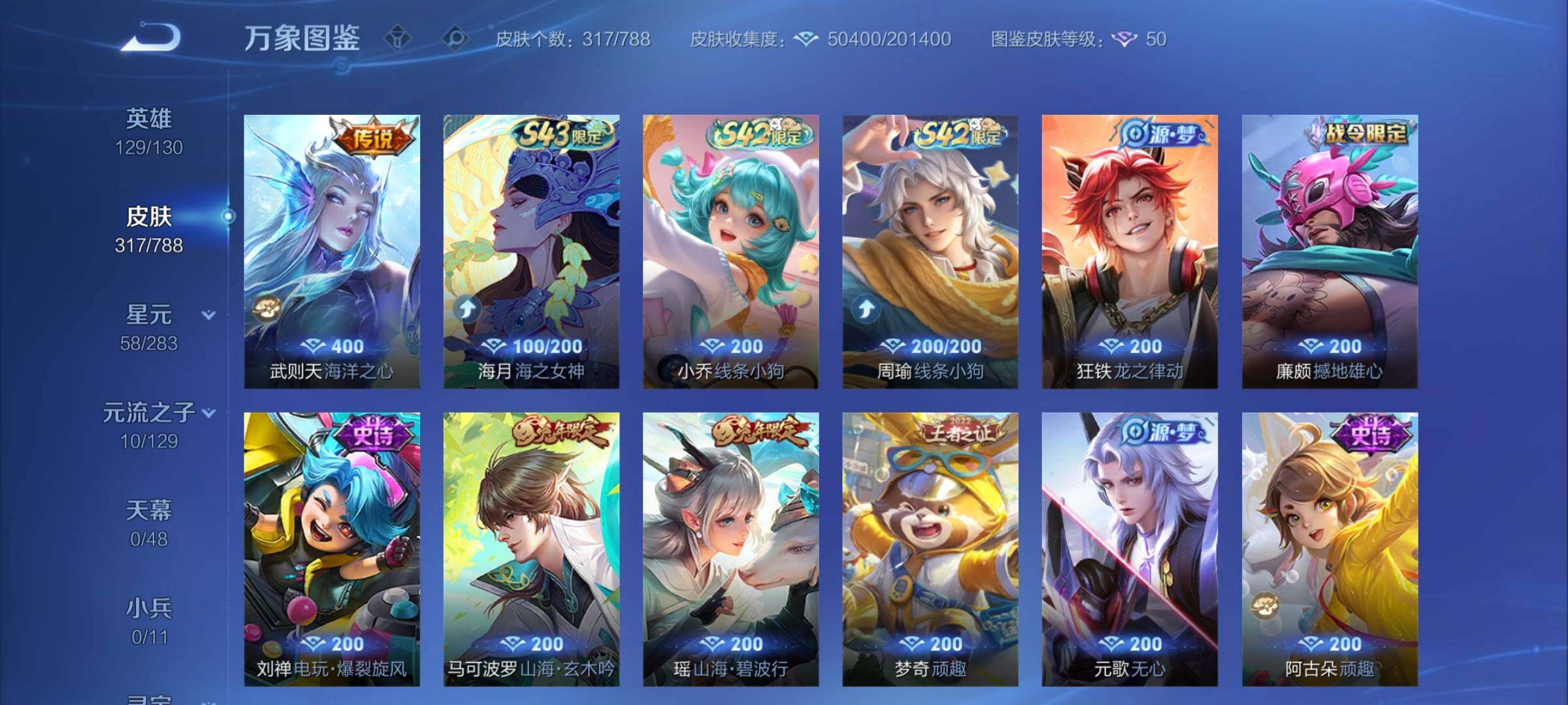 WZLX4305838王者荣耀账号详情图10 WZLX4305838王者荣耀账号详情图10