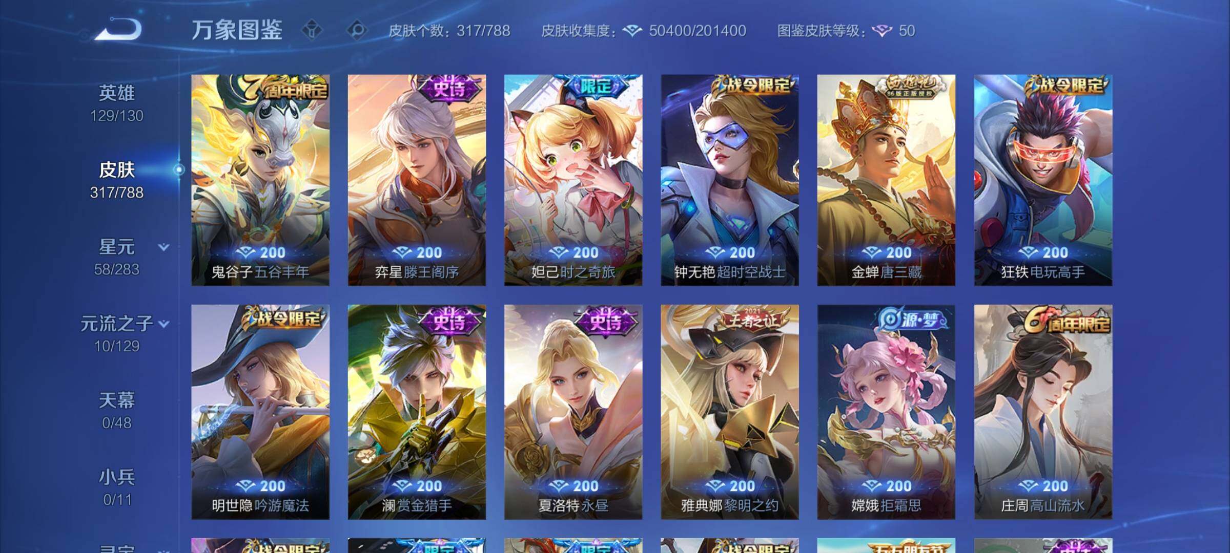 WZLX4305838王者荣耀账号详情图11 WZLX4305838王者荣耀账号详情图11