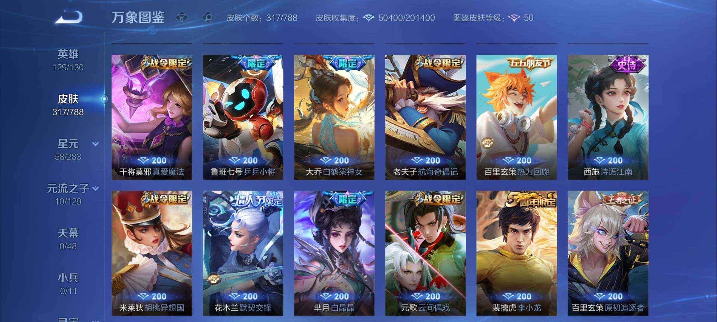 WZLX4305838王者荣耀账号详情图12 WZLX4305838王者荣耀账号详情图12