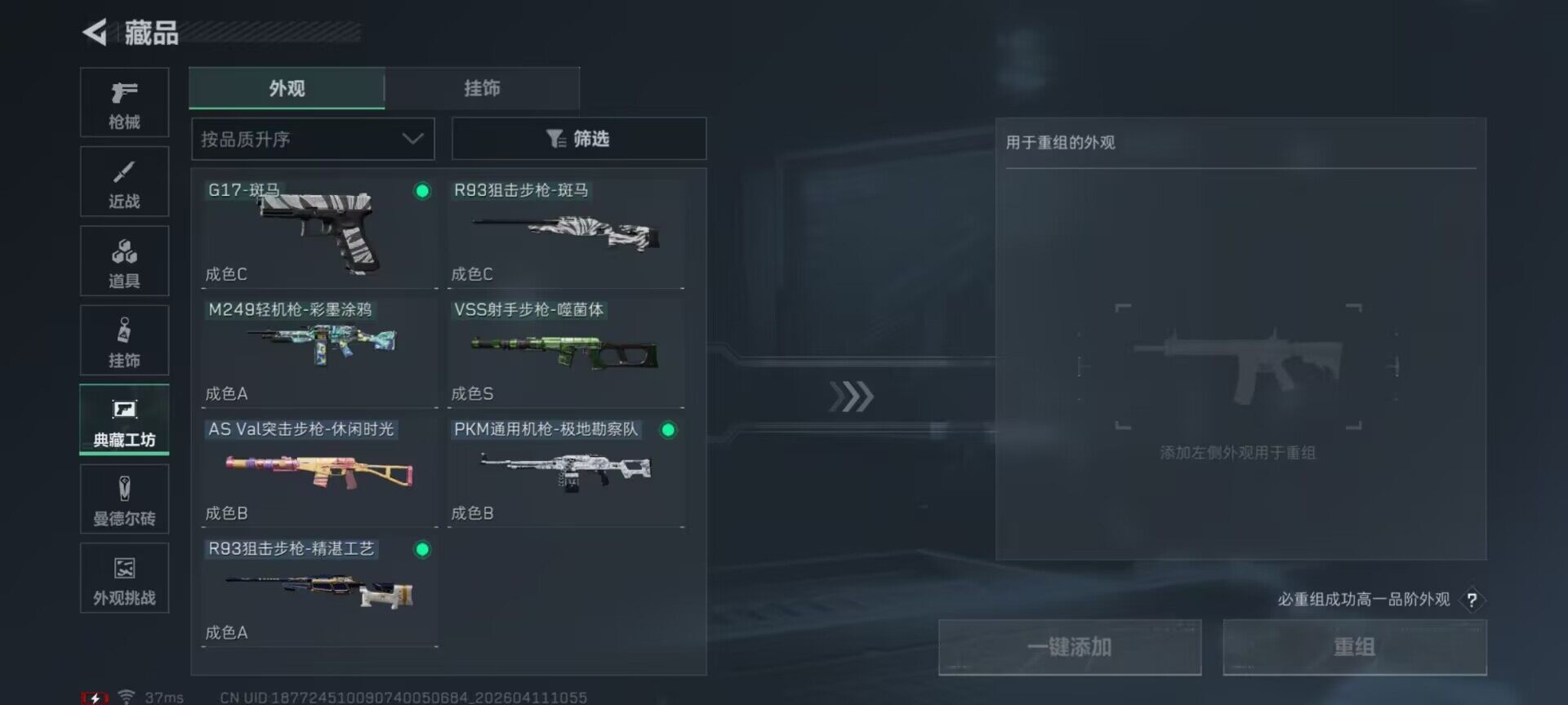 SJZQM496747三角洲行动账号详情图11