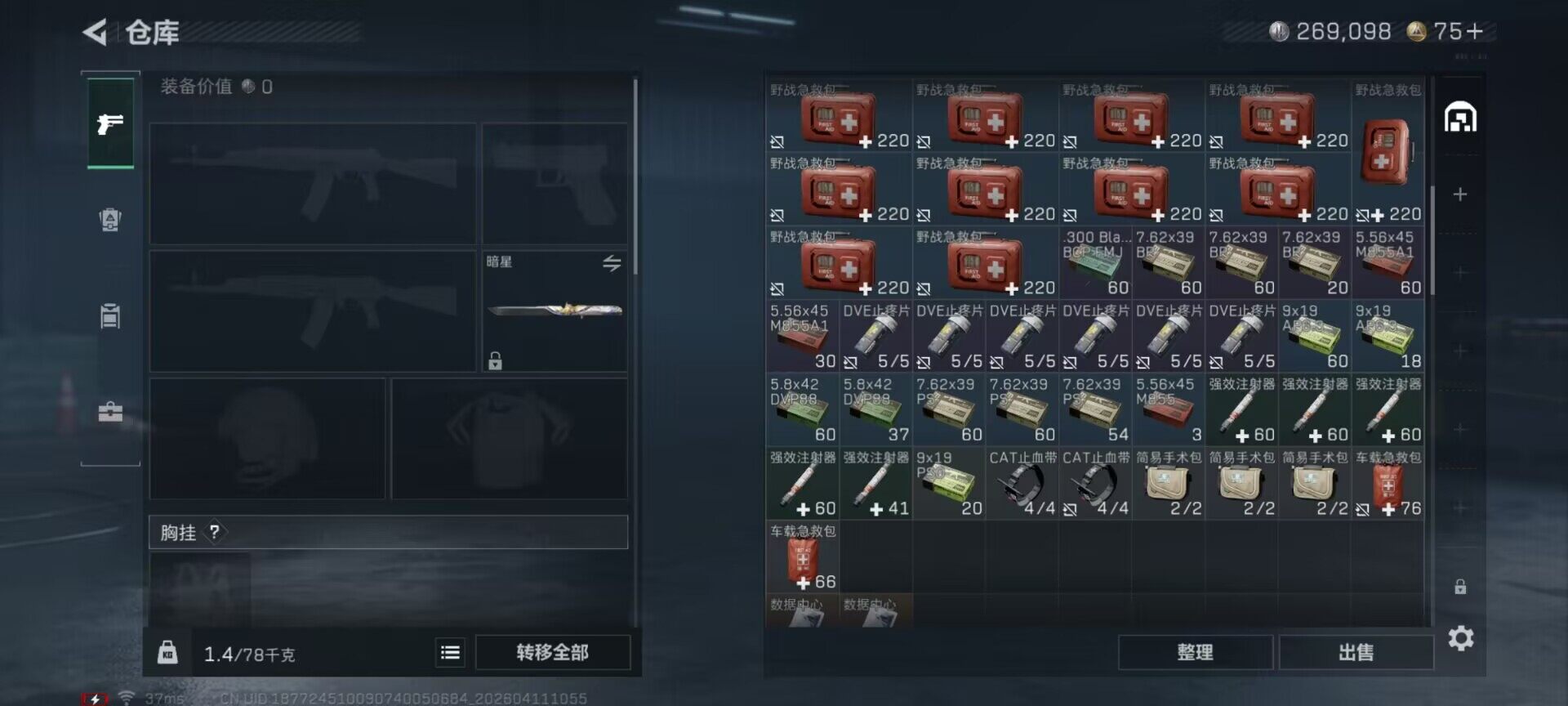 SJZQM496747三角洲行动账号详情图12