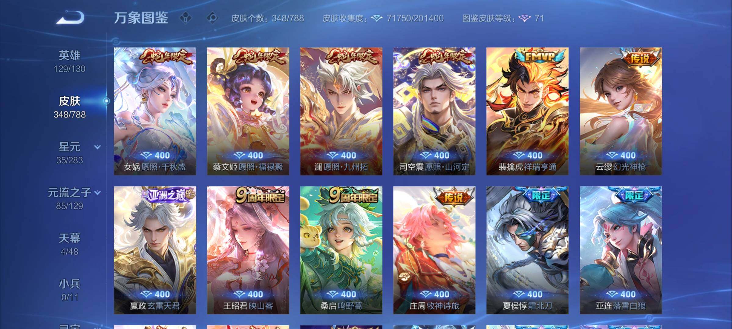 WZLX4305959王者荣耀账号详情图9 WZLX4305959王者荣耀账号详情图9