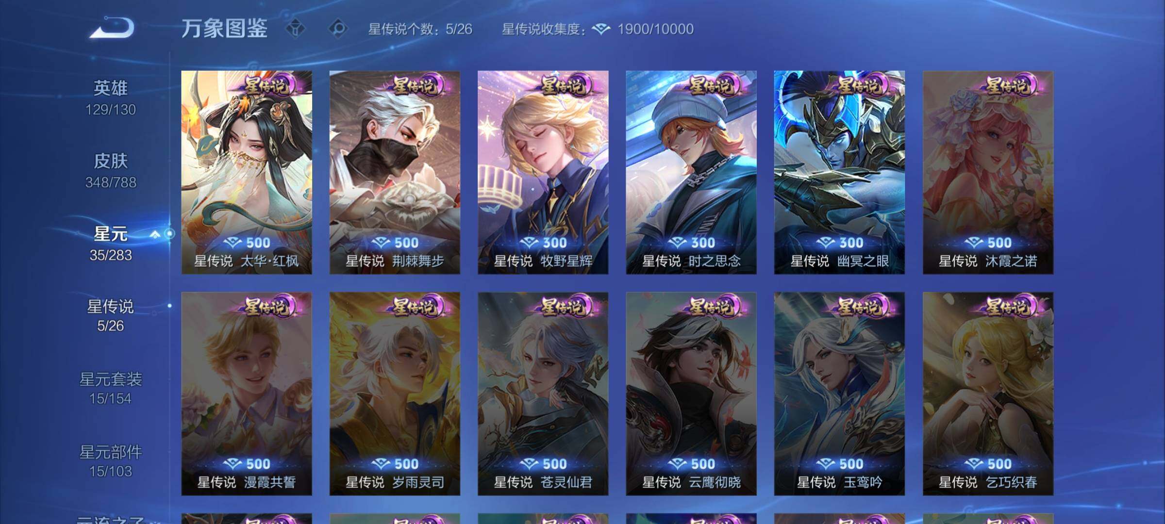 WZLX4305959王者荣耀账号详情图12 WZLX4305959王者荣耀账号详情图12