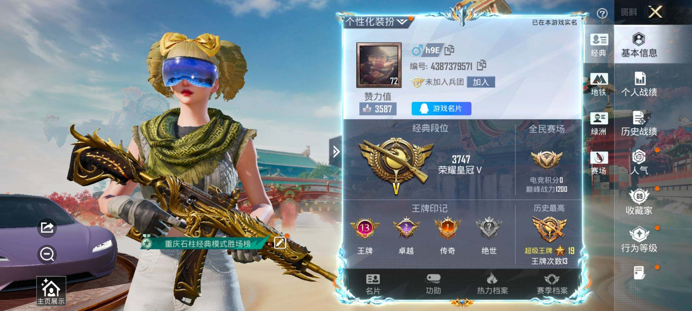 HPLX4171194和平精英账号详情图2 HPLX4171194和平精英账号详情图2