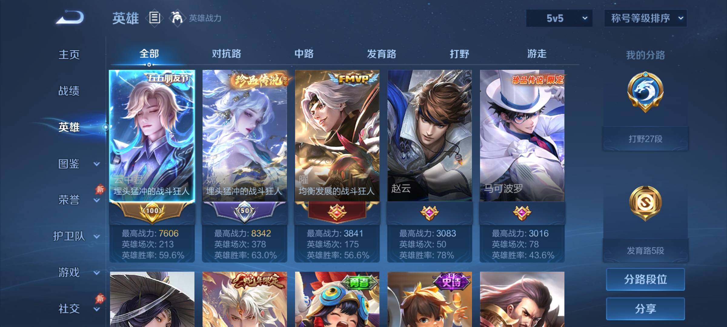 WZCMY4303461王者荣耀账号详情图3 WZCMY4303461王者荣耀账号详情图3