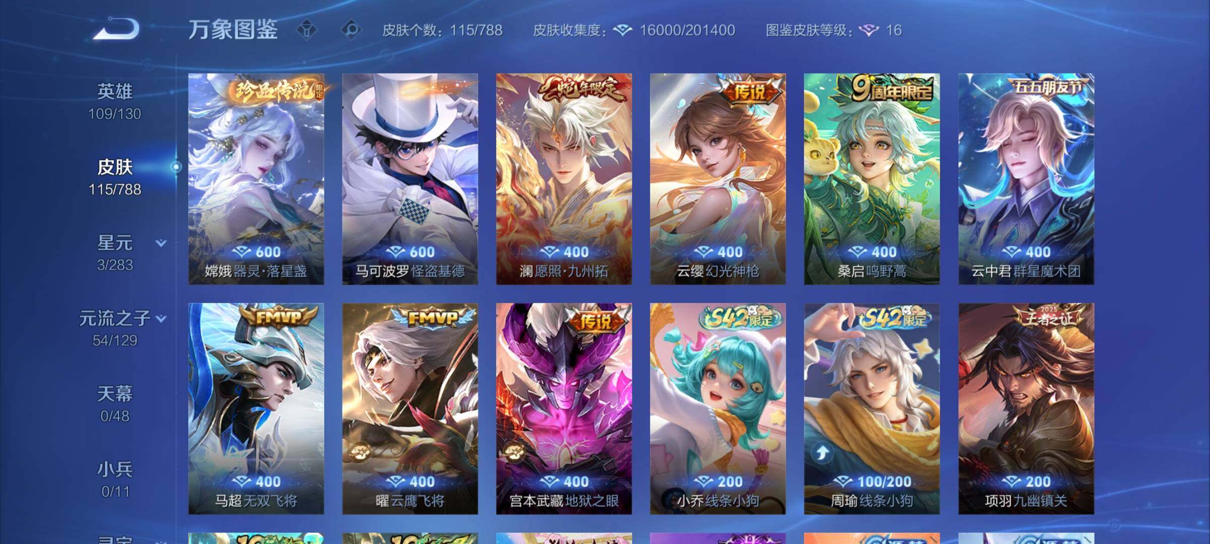 WZCMY4303461王者荣耀账号详情图6 WZCMY4303461王者荣耀账号详情图6