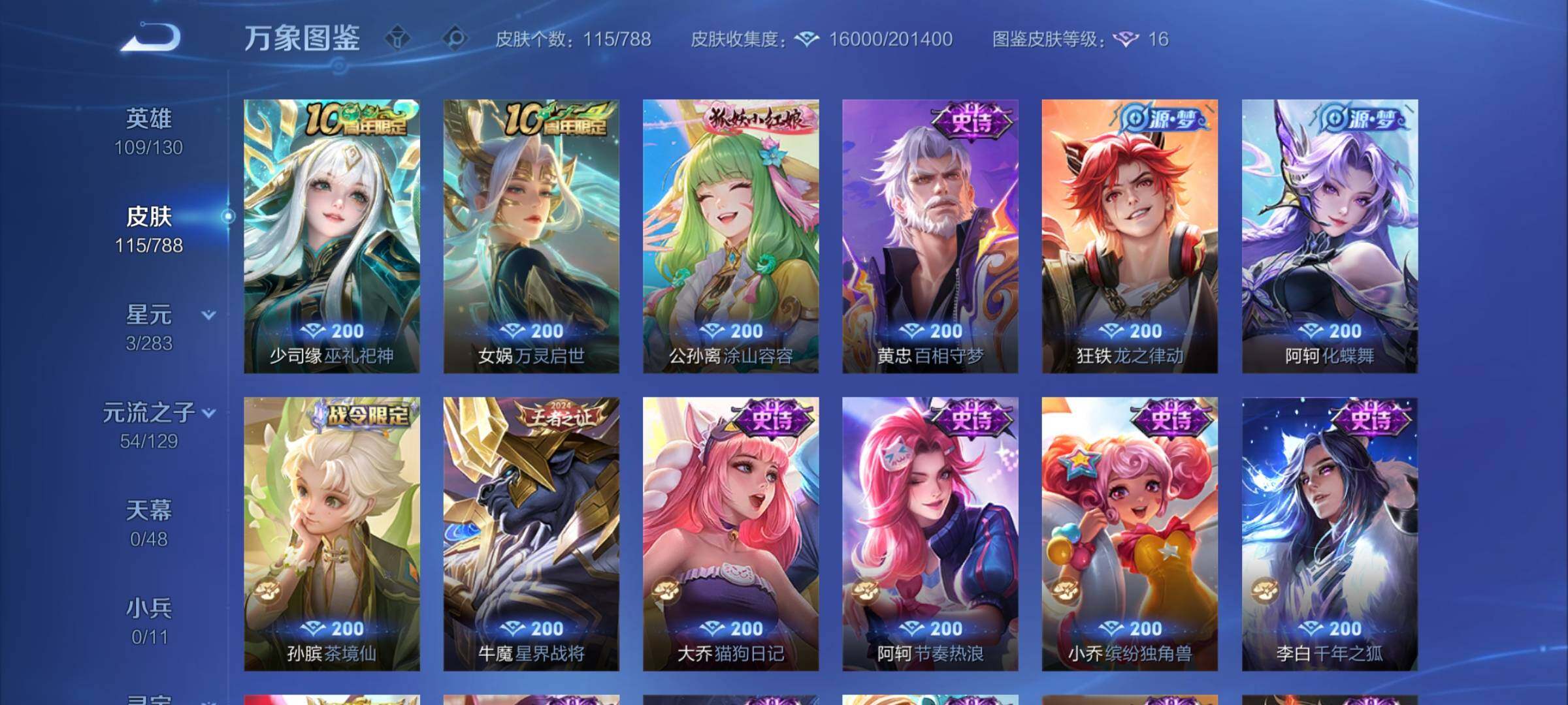 WZCMY4303461王者荣耀账号详情图7 WZCMY4303461王者荣耀账号详情图7