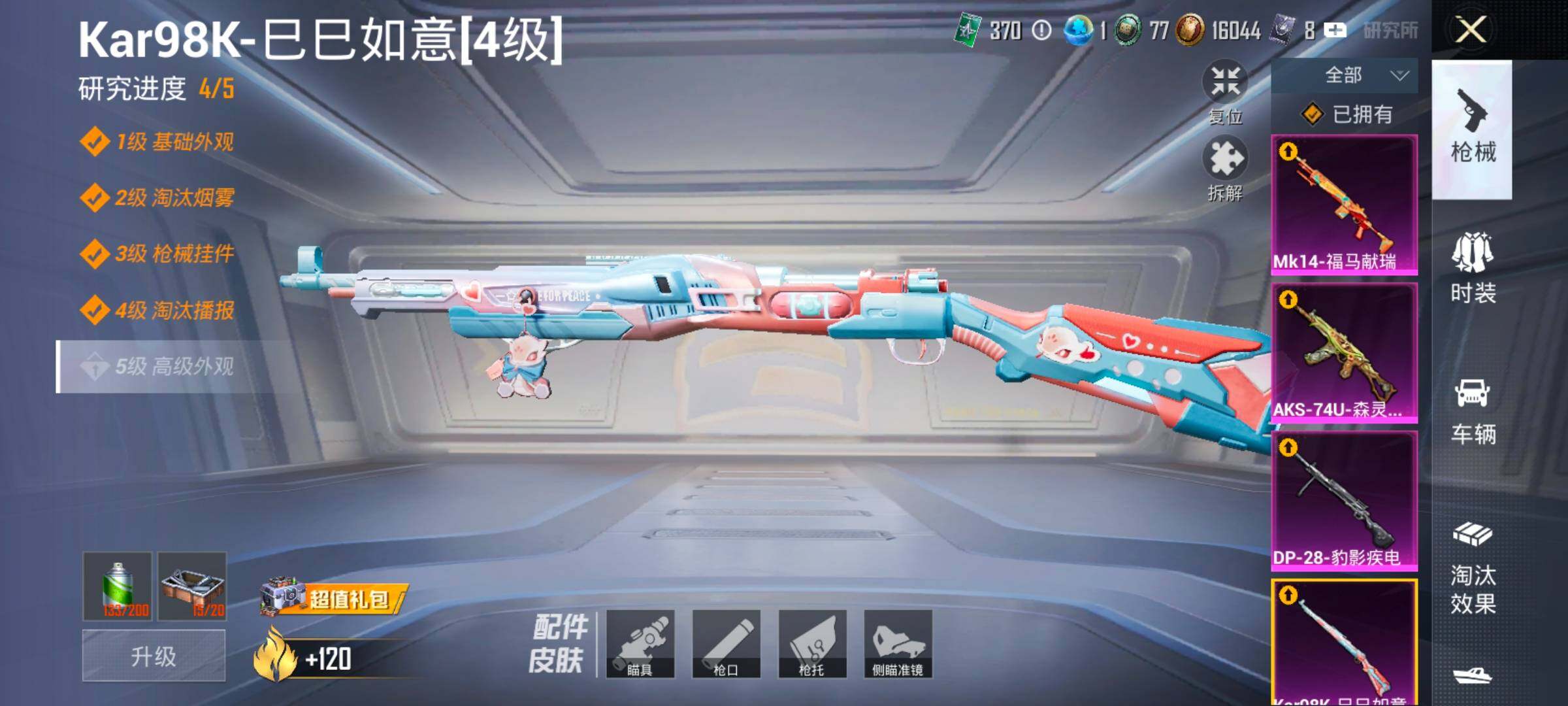 HPLX4171194和平精英账号详情图18 HPLX4171194和平精英账号详情图18