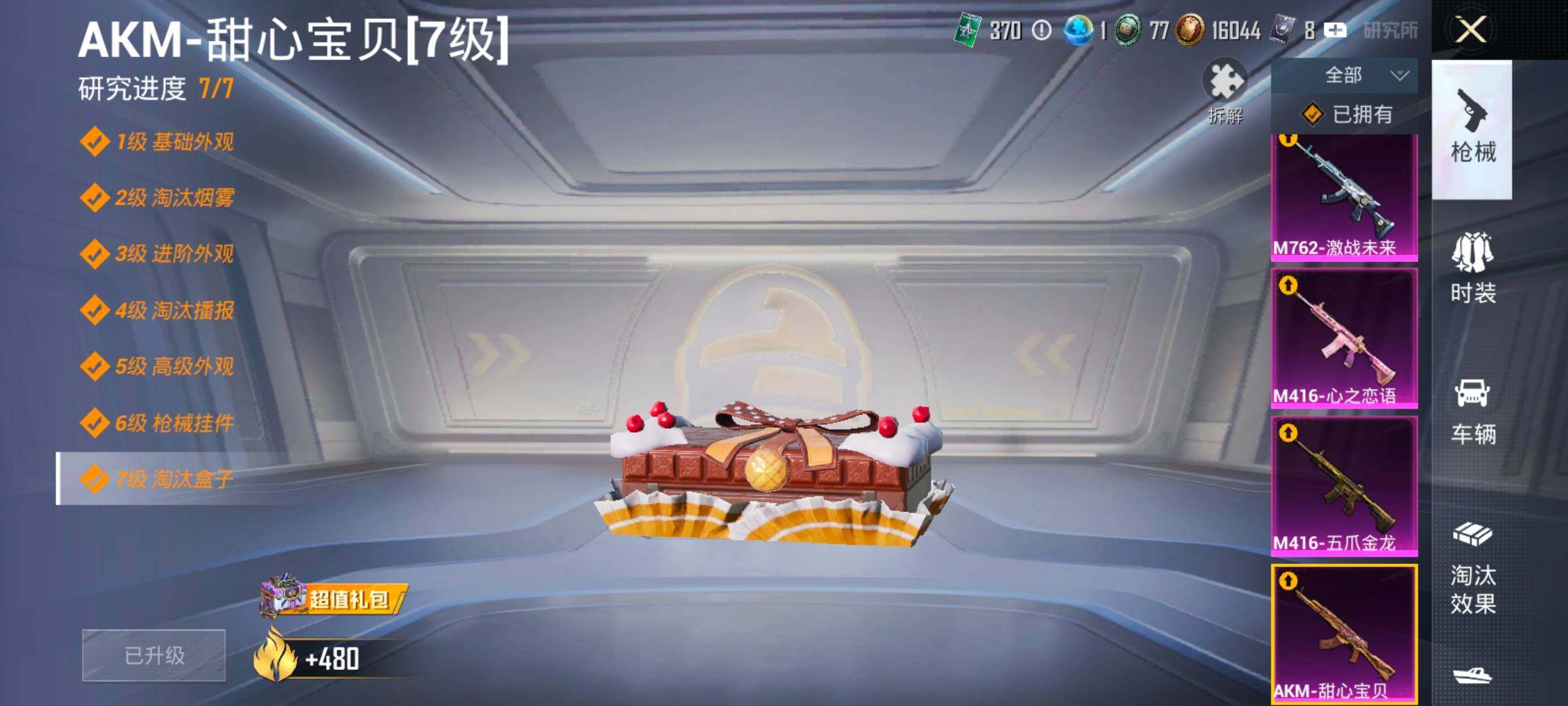 HPLX4171194和平精英账号详情图26 HPLX4171194和平精英账号详情图26