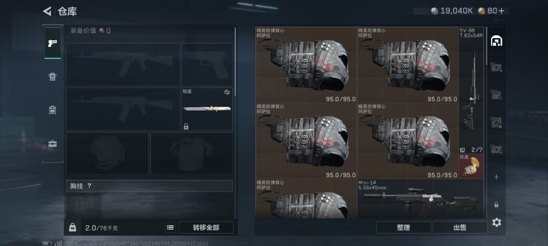 SJZEY499504三角洲行动账号详情图5 SJZEY499504三角洲行动账号详情图5