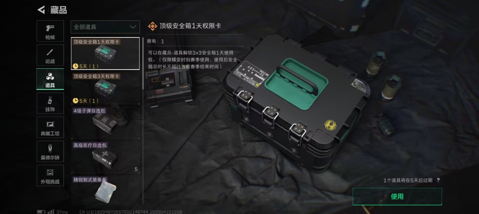 SJZEY499504三角洲行动账号详情图6 SJZEY499504三角洲行动账号详情图6