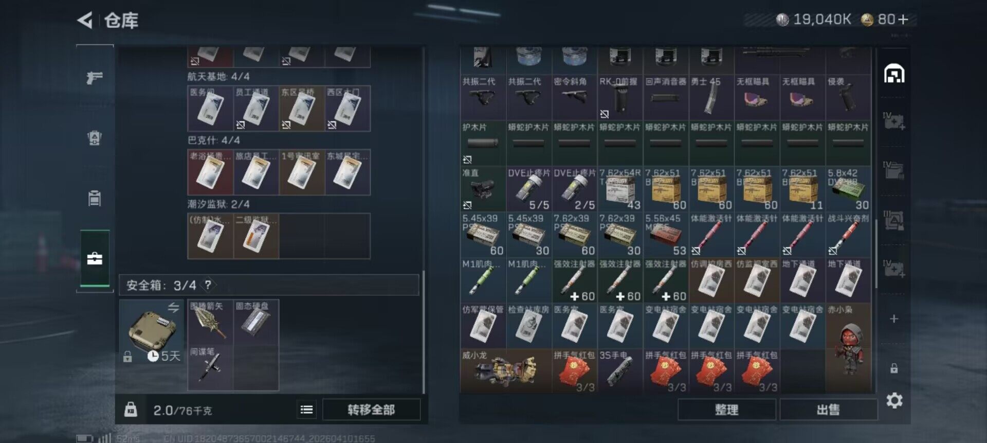 SJZEY499504三角洲行动账号详情图12 SJZEY499504三角洲行动账号详情图12