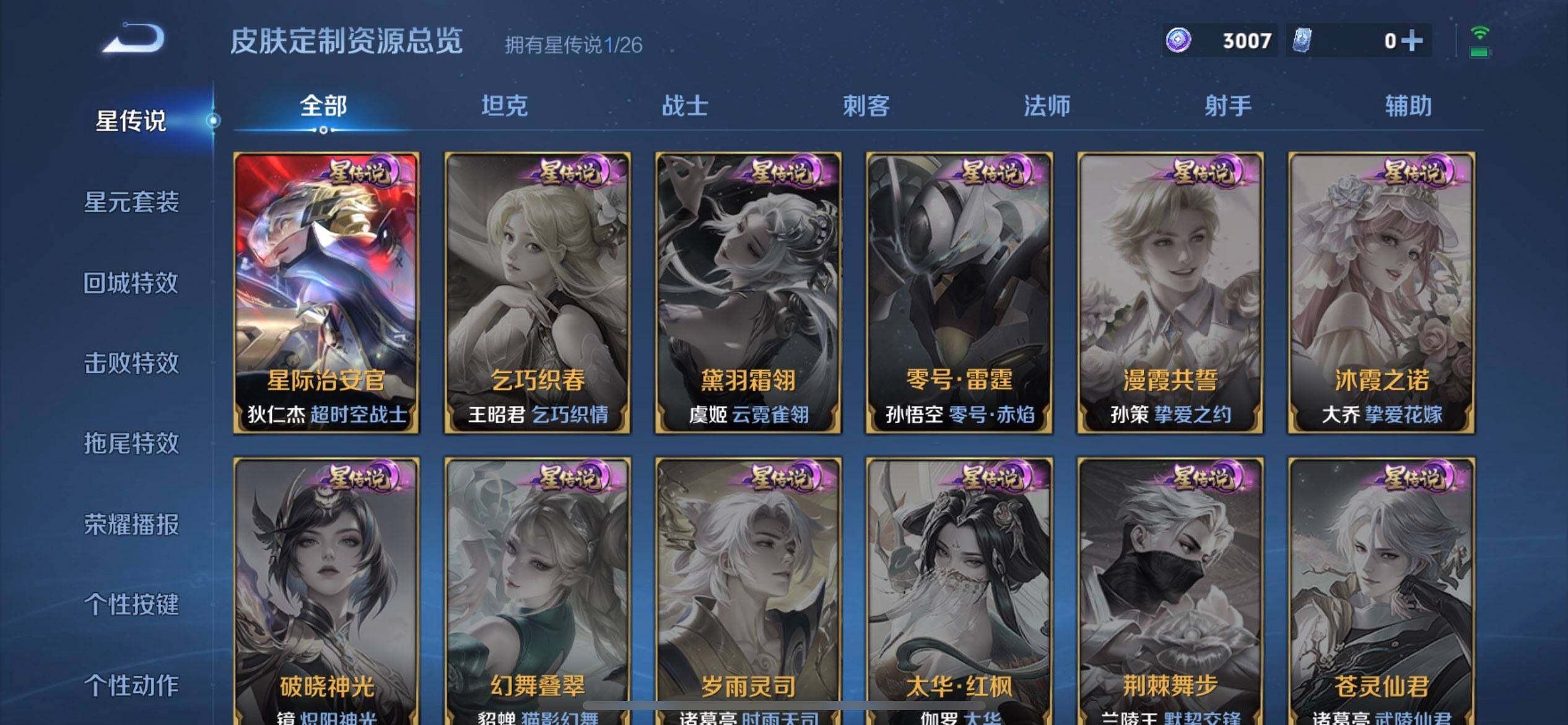 WZLX4301778王者荣耀账号详情图5