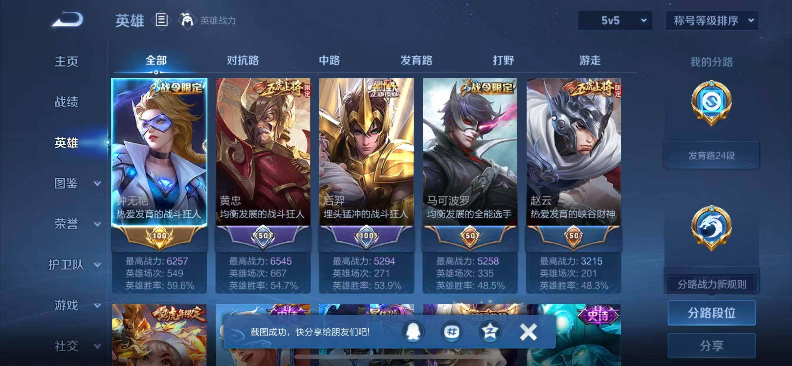 WZLX4316479王者荣耀账号详情图3